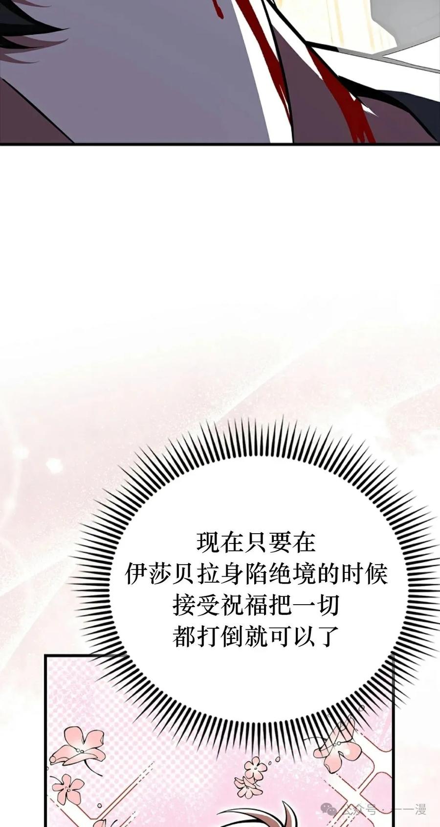 《我不是回归者》第52话 第59页
