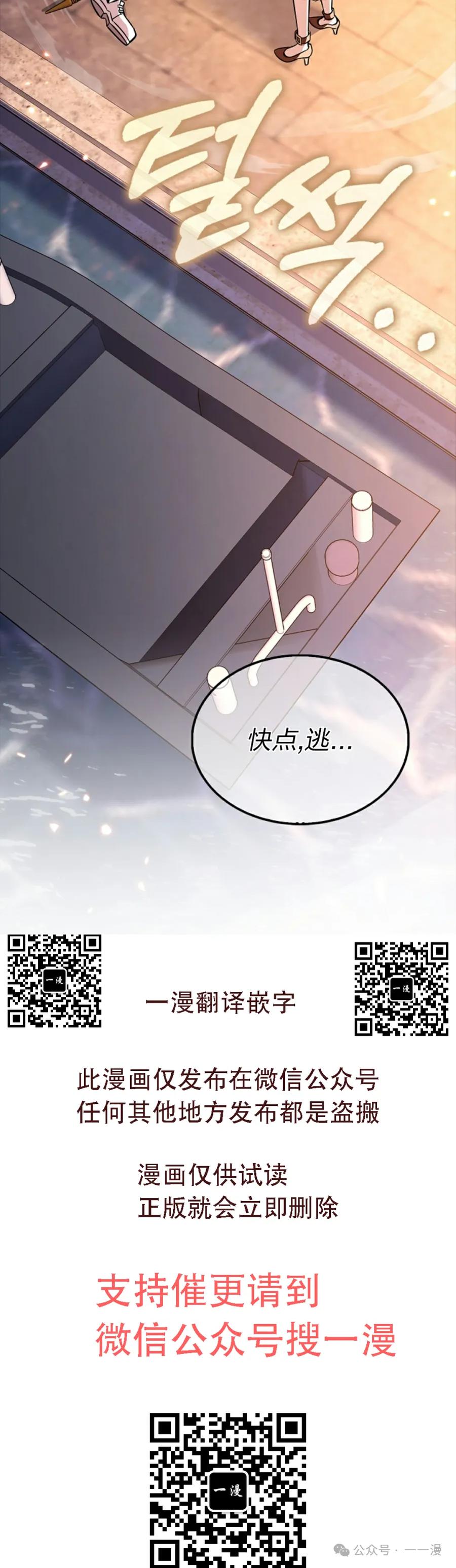 《我不是回归者》第52话 第50页