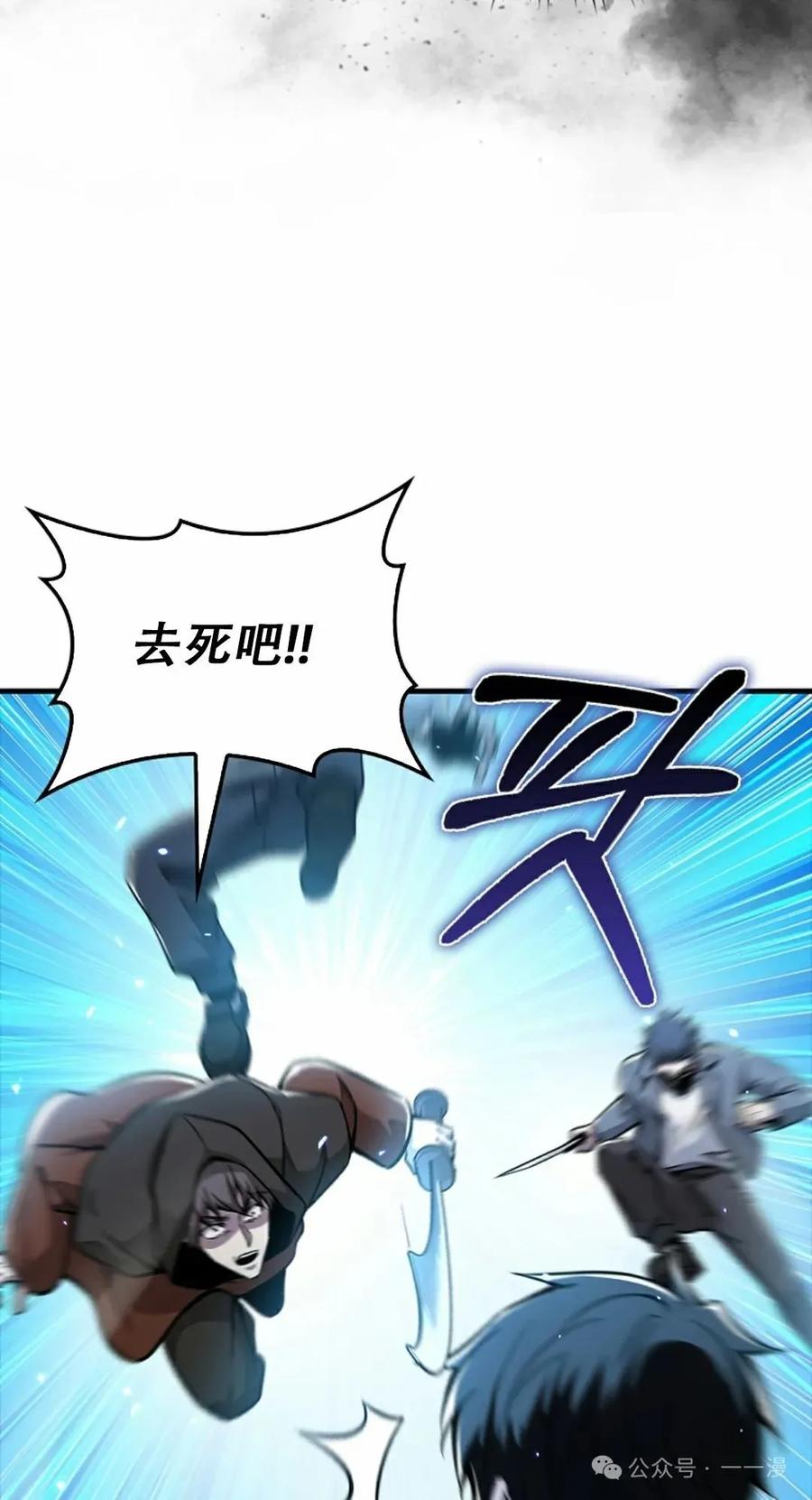 《我不是回归者》第52话 第22页