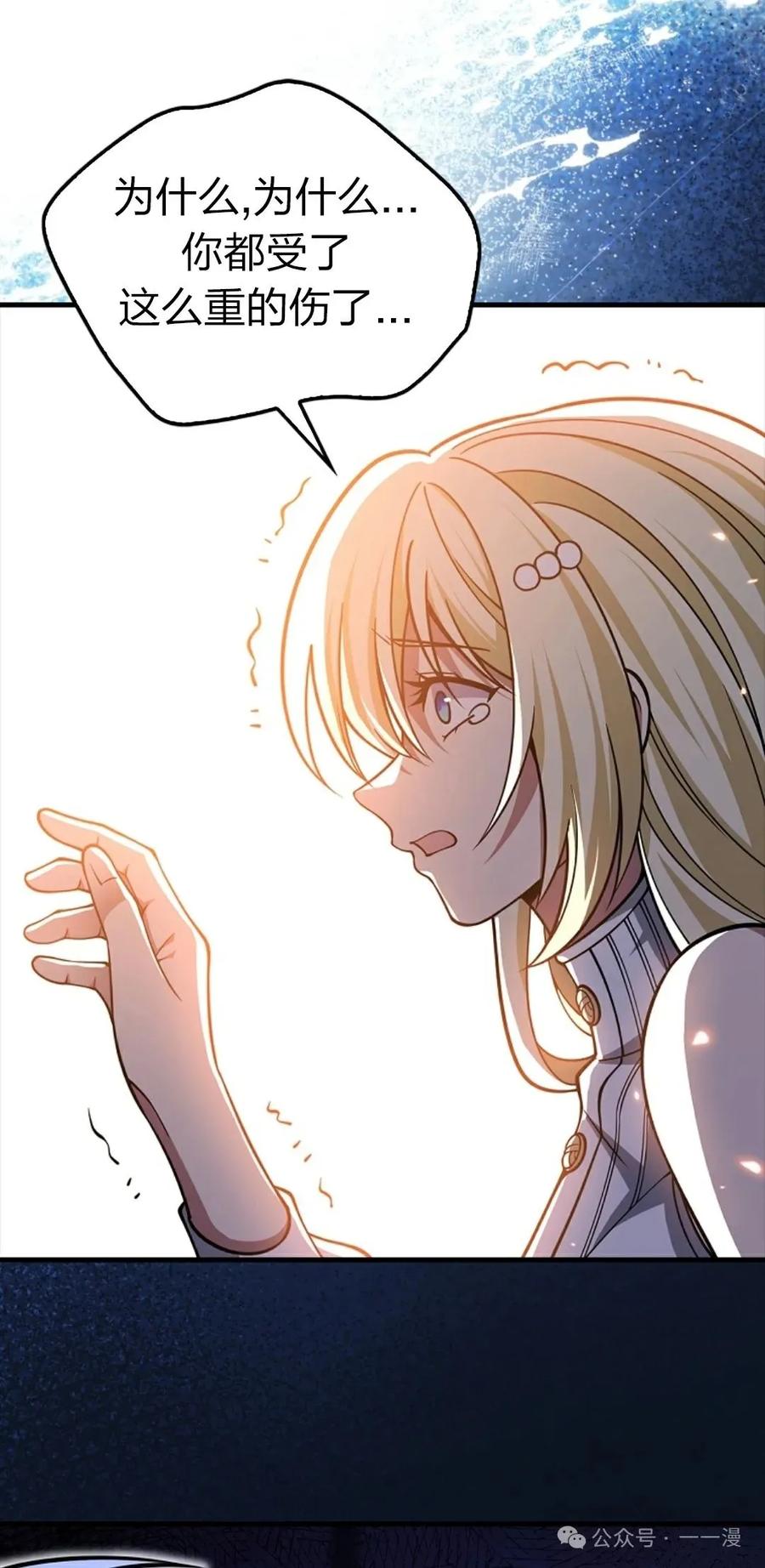 《我不是回归者》第52话 第44页