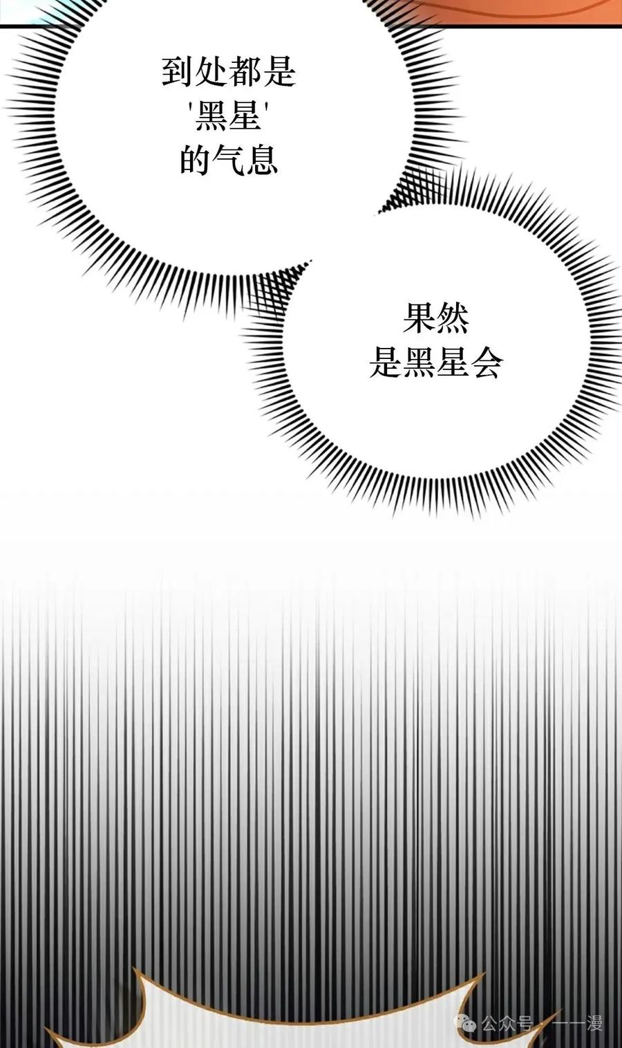 《我不是回归者》第52话 第7页