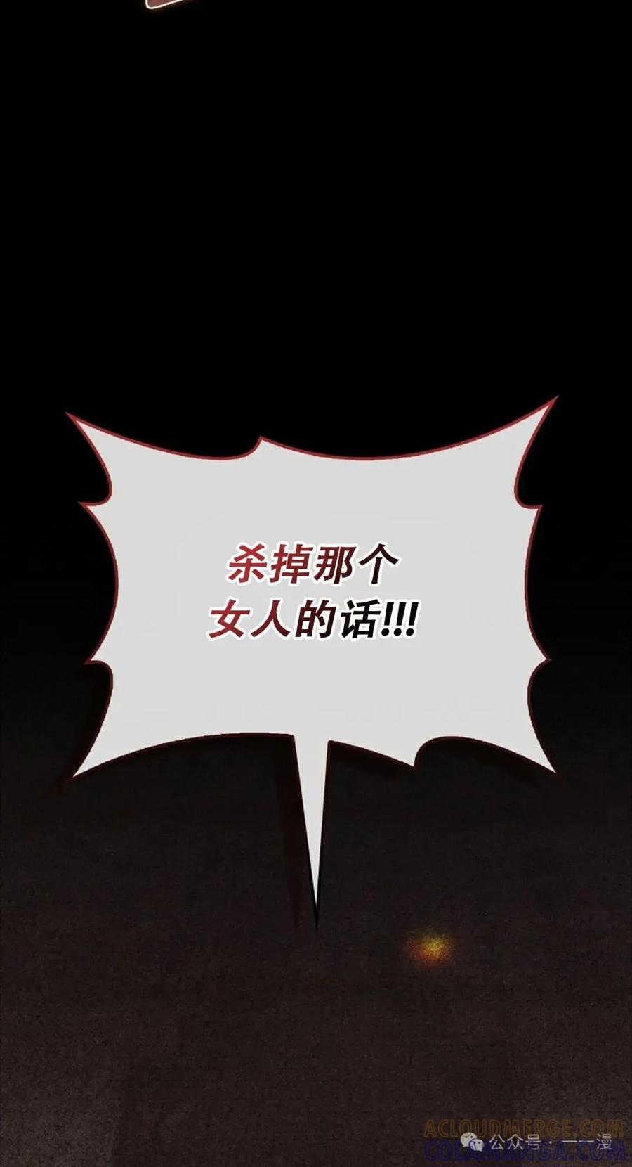 《我不是回归者》第52话 第89页