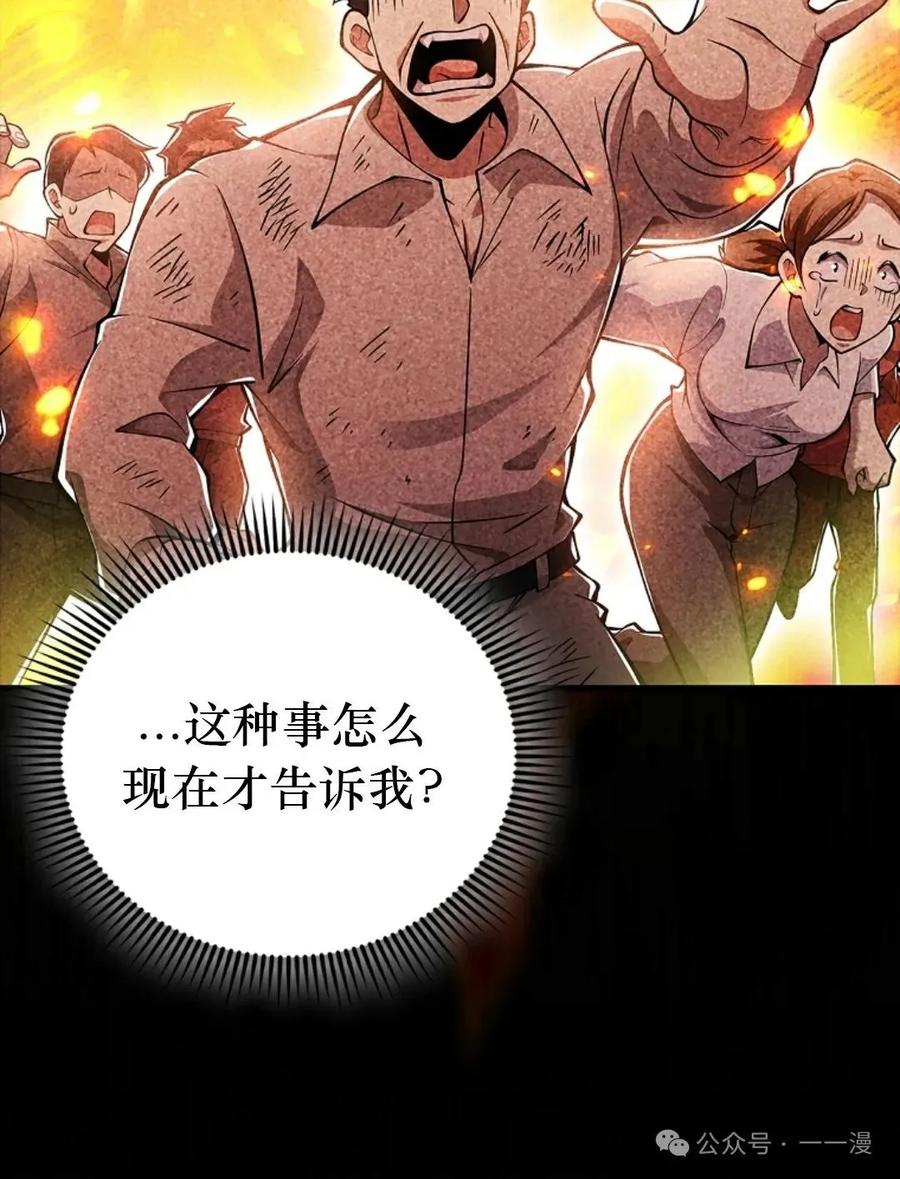 《我不是回归者》第52话 第94页