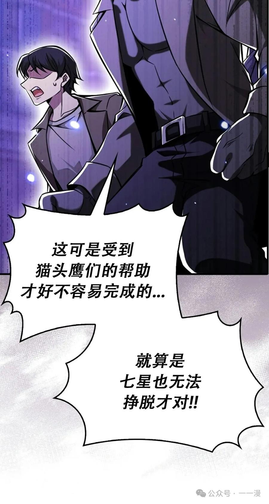 《我不是回归者》第52话 第80页