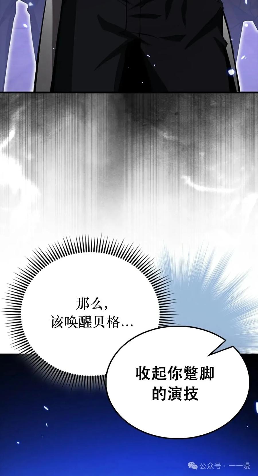 《我不是回归者》第52话 第67页