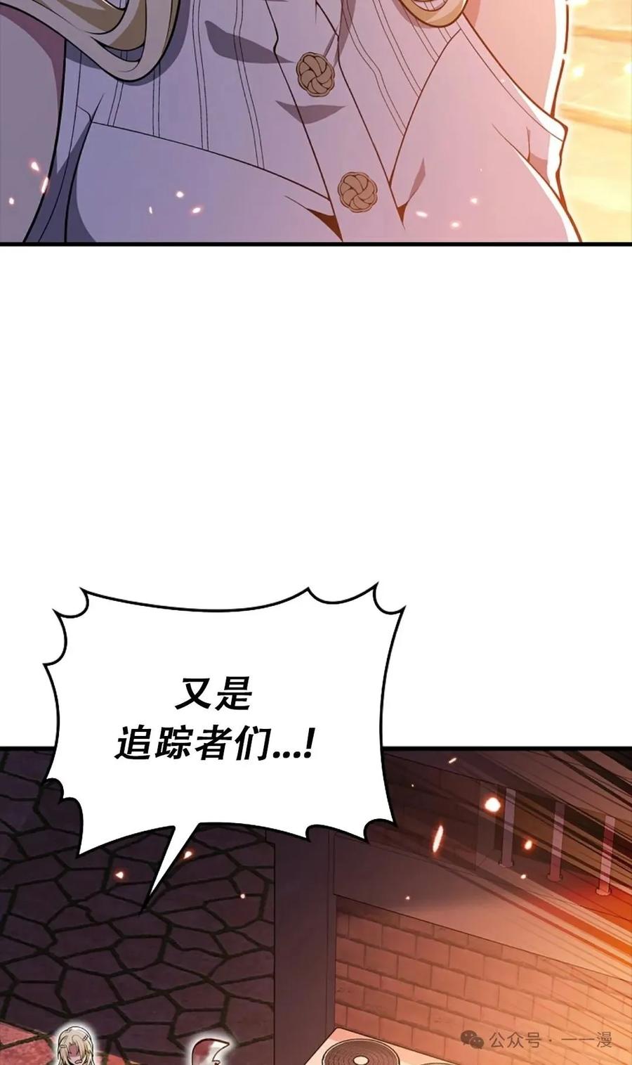《我不是回归者》第52话 第4页