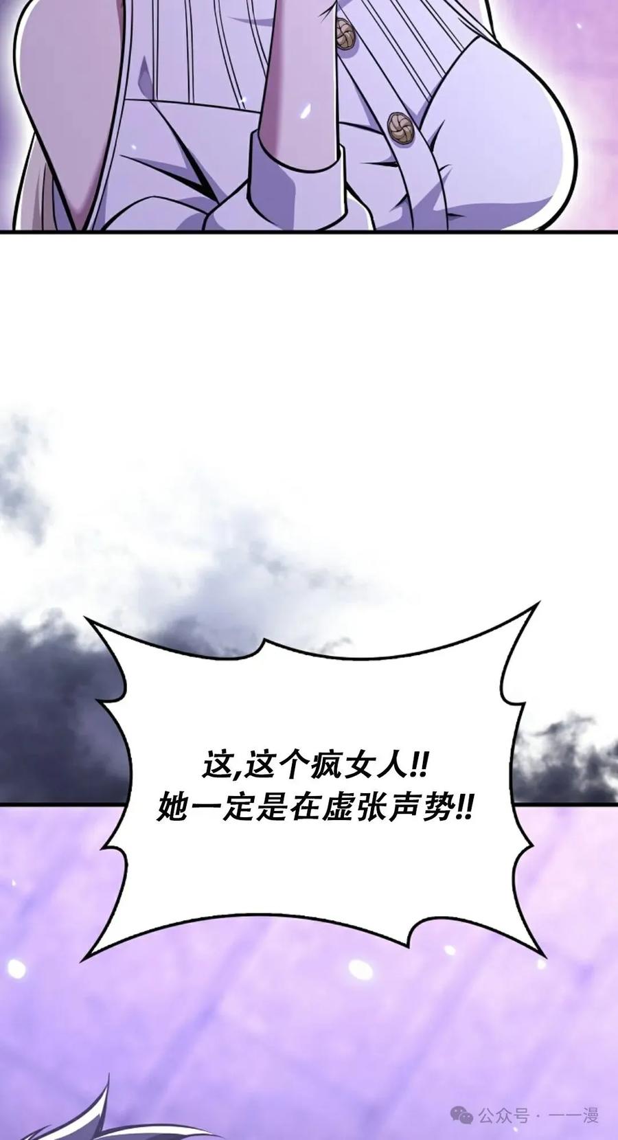 《我不是回归者》第52话 第82页