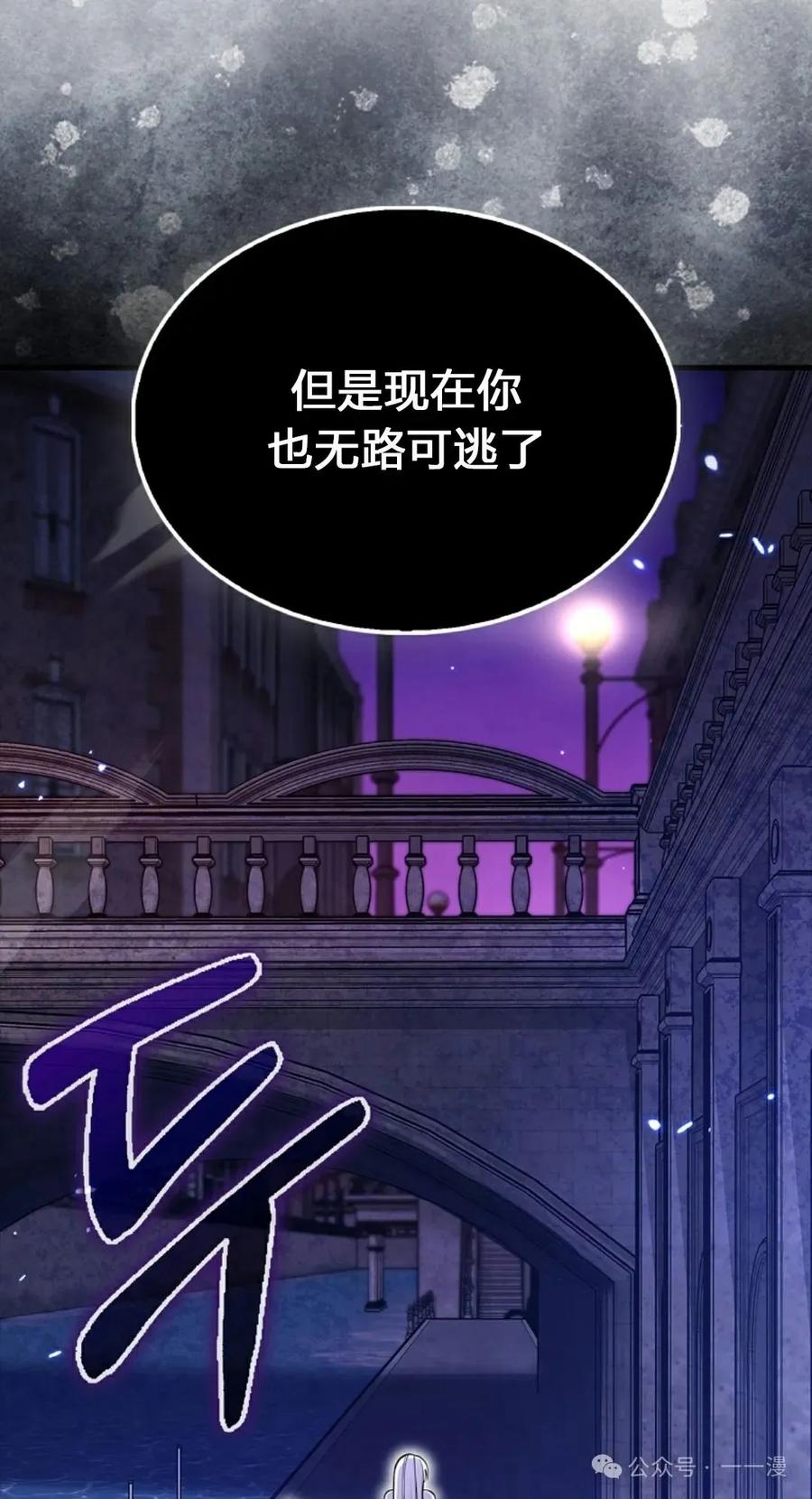 《我不是回归者》第52话 第62页