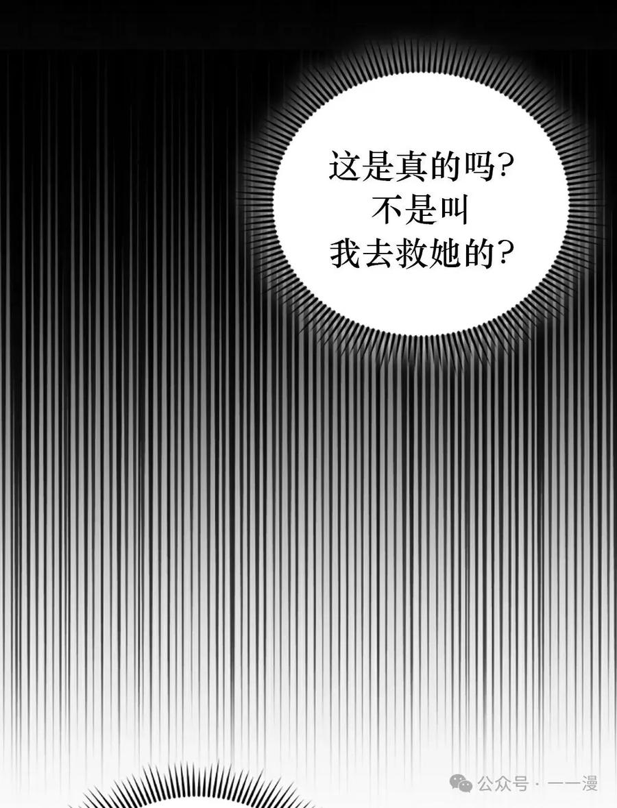 《我不是回归者》第52话 第95页