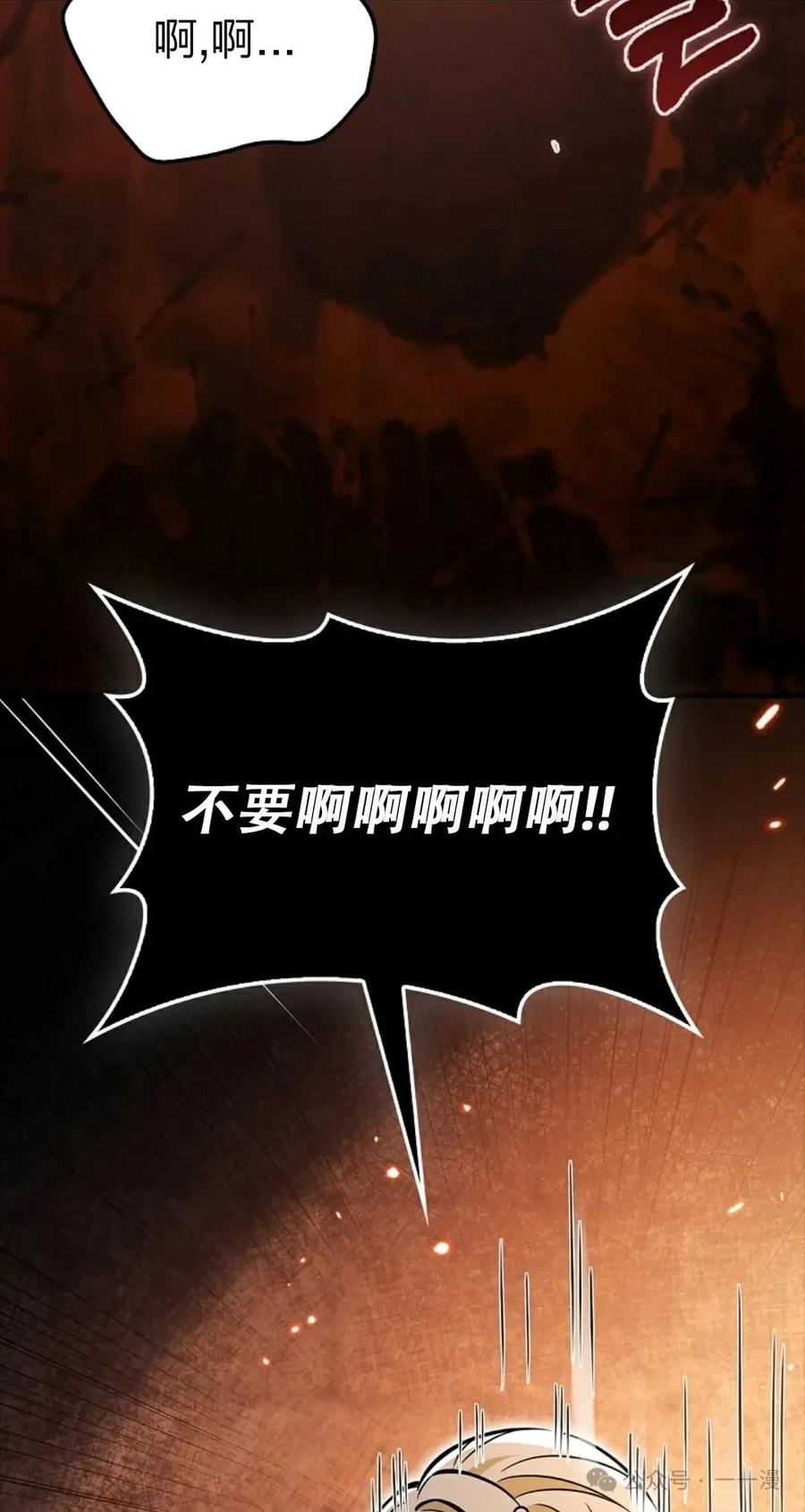 《我不是回归者》第52话 第52页