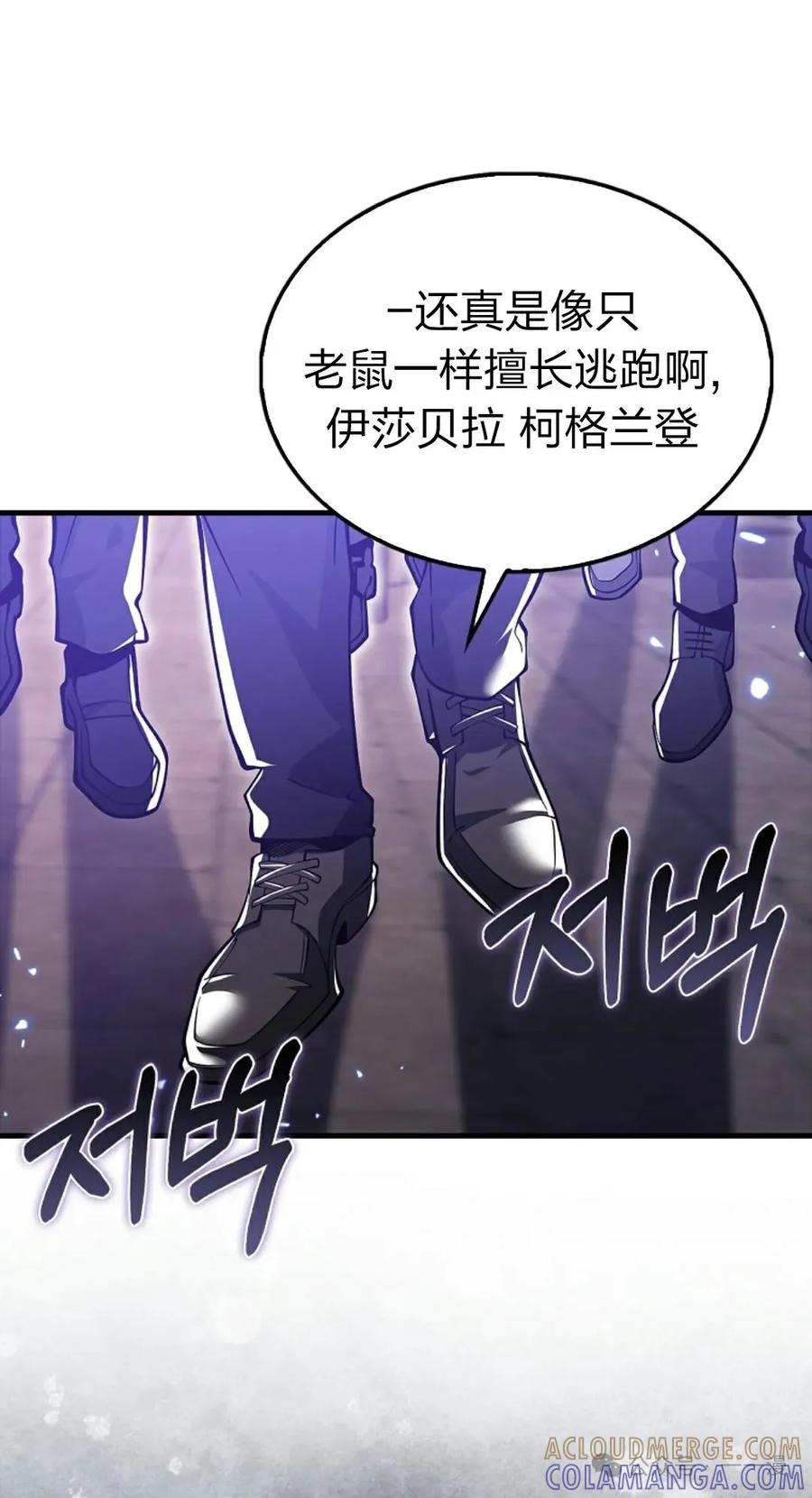 《我不是回归者》第52话 第61页