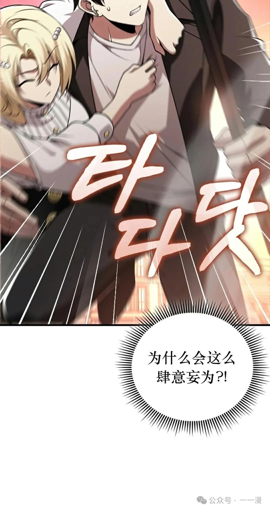 《我不是回归者》第52话 第20页