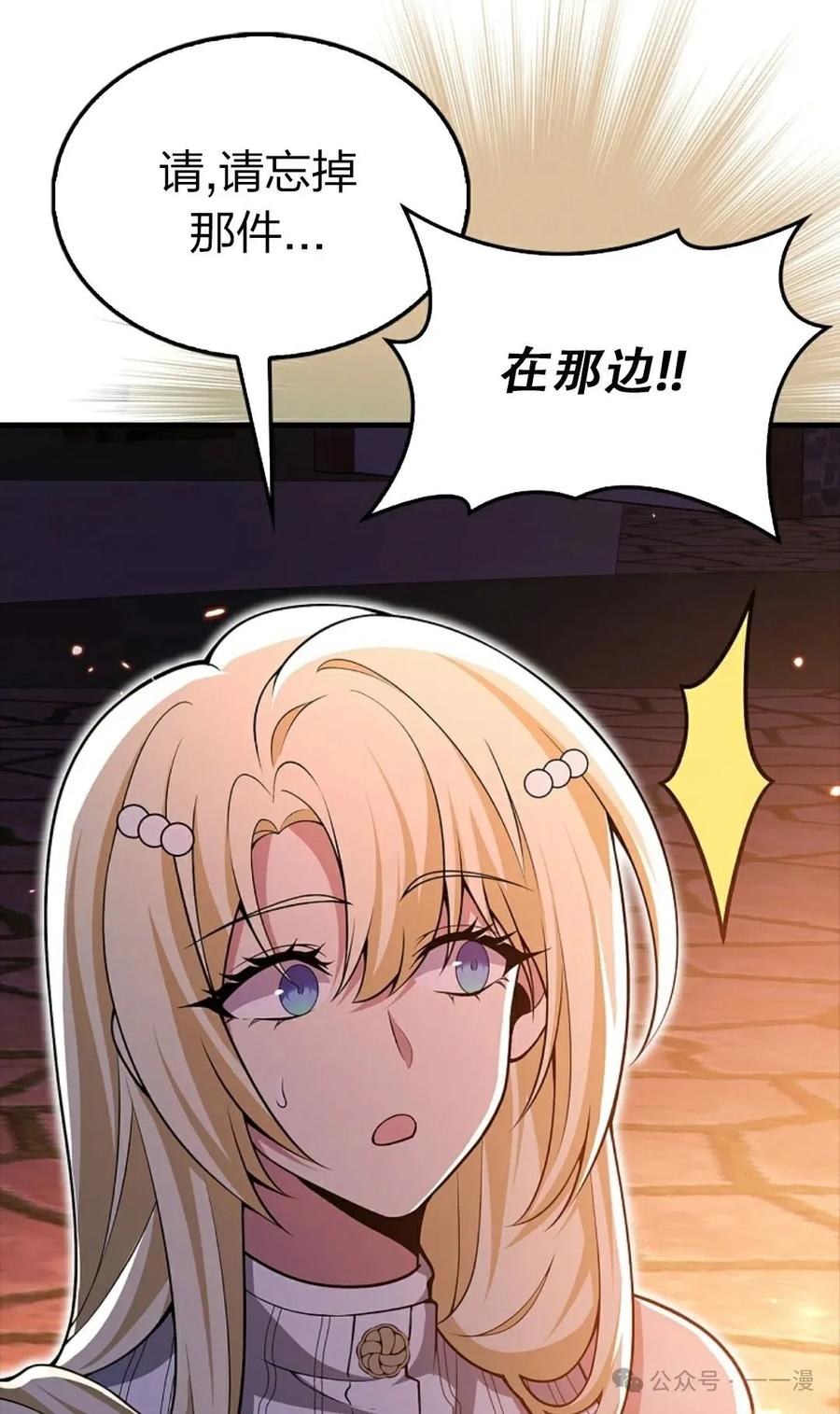 《我不是回归者》第52话 第3页