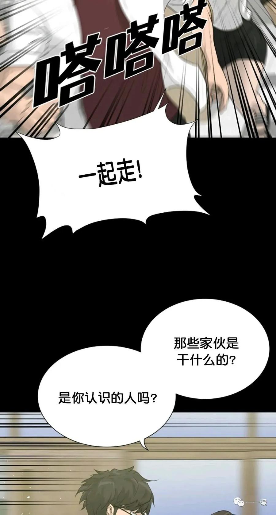 《触发人生》第二季 第2话 第8页