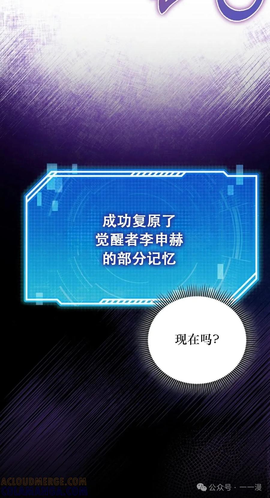 《我不是回归者》第52话 第85页