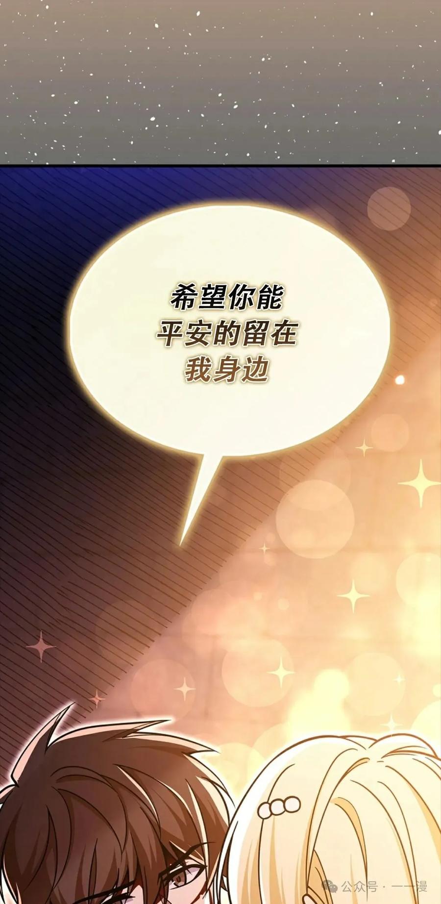 《我不是回归者》第52话 第47页