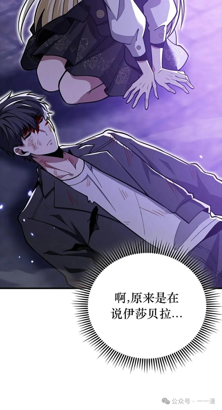 《我不是回归者》第52话 第70页