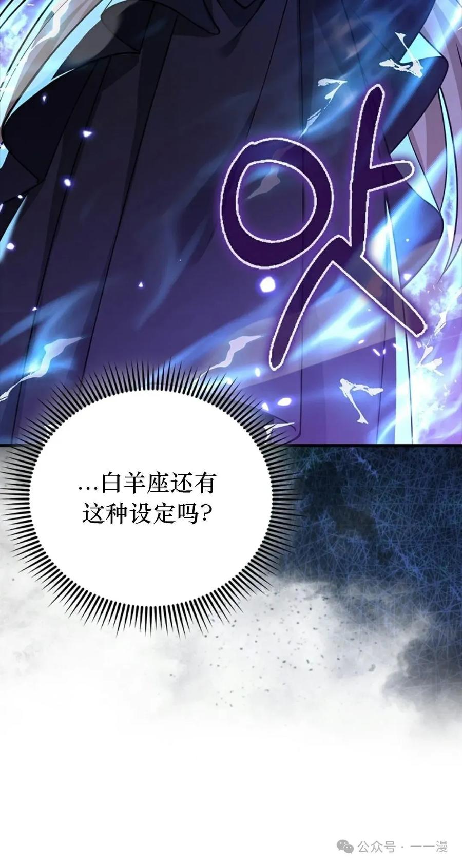 《我不是回归者》第52话 第78页