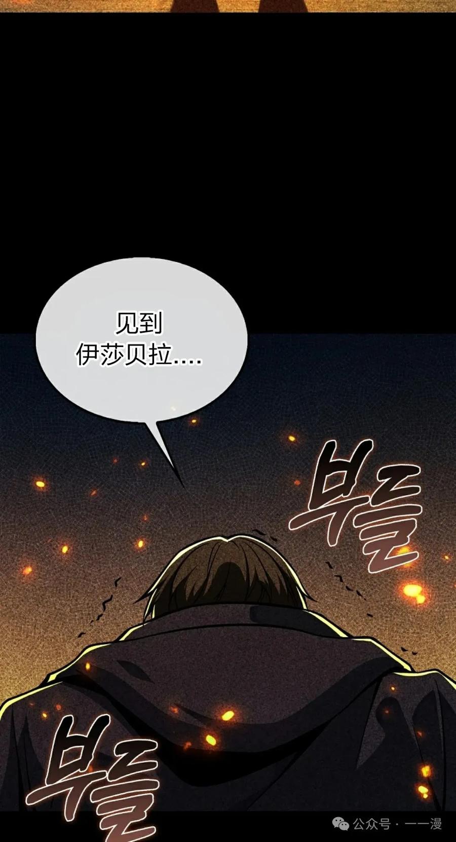 《我不是回归者》第52话 第88页