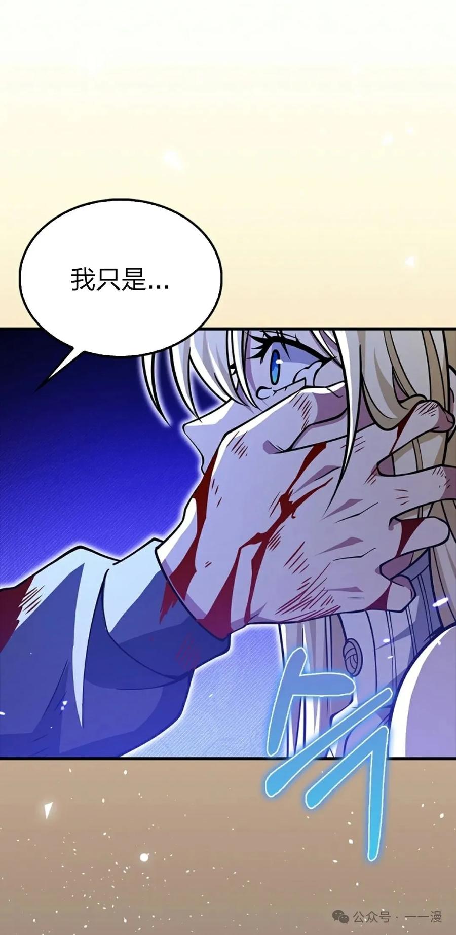 《我不是回归者》第52话 第46页