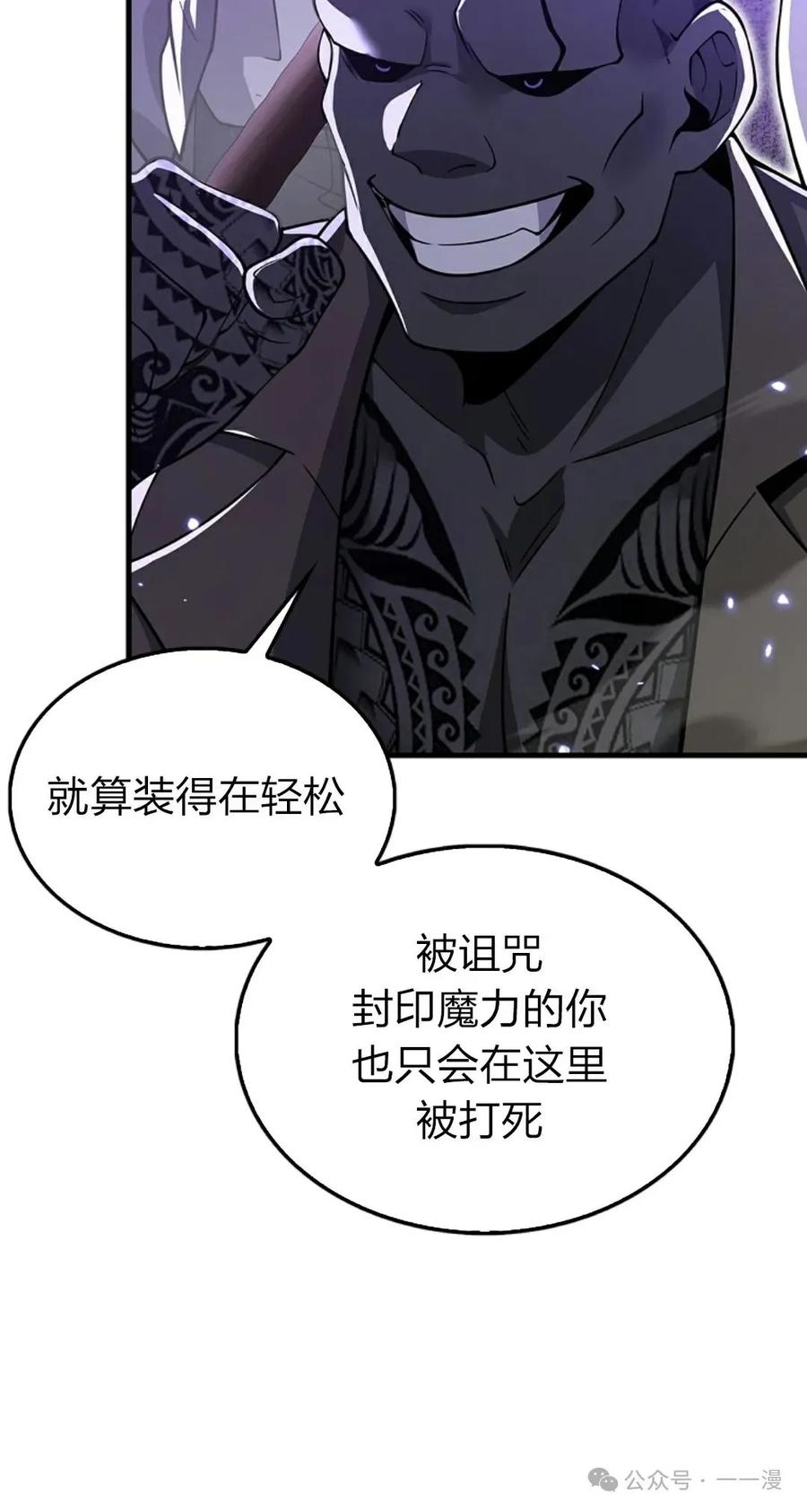 《我不是回归者》第52话 第74页
