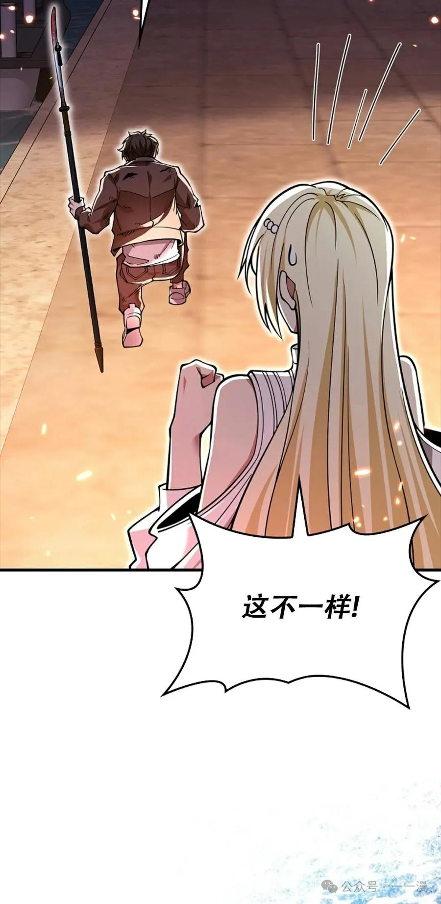 《我不是回归者》第52话 第43页