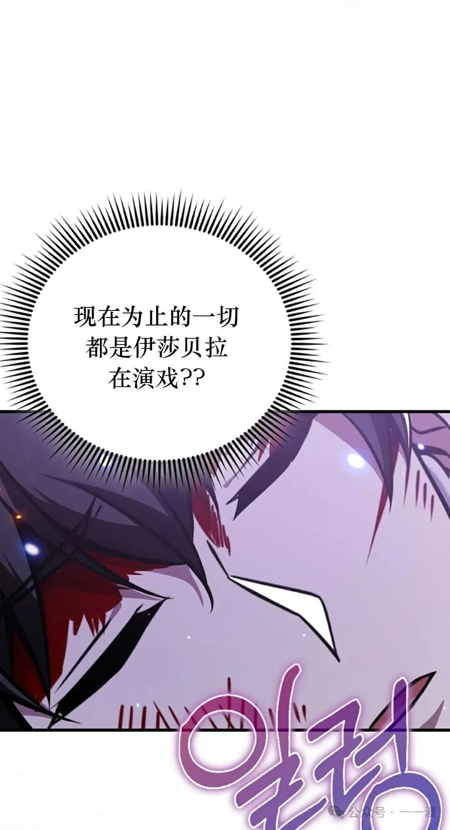 《我不是回归者》第52话 第84页