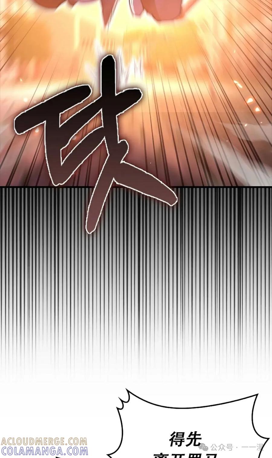 《我不是回归者》第52话 第9页
