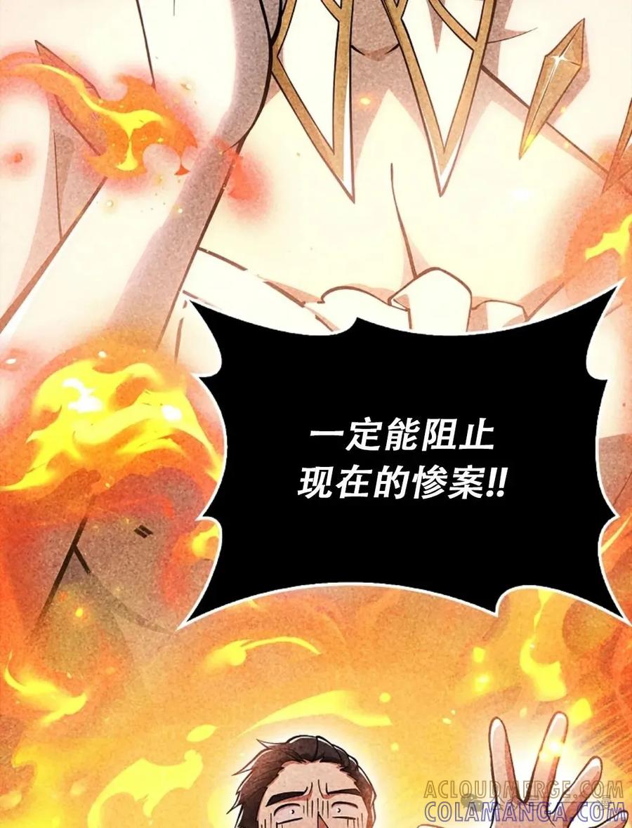 《我不是回归者》第52话 第93页