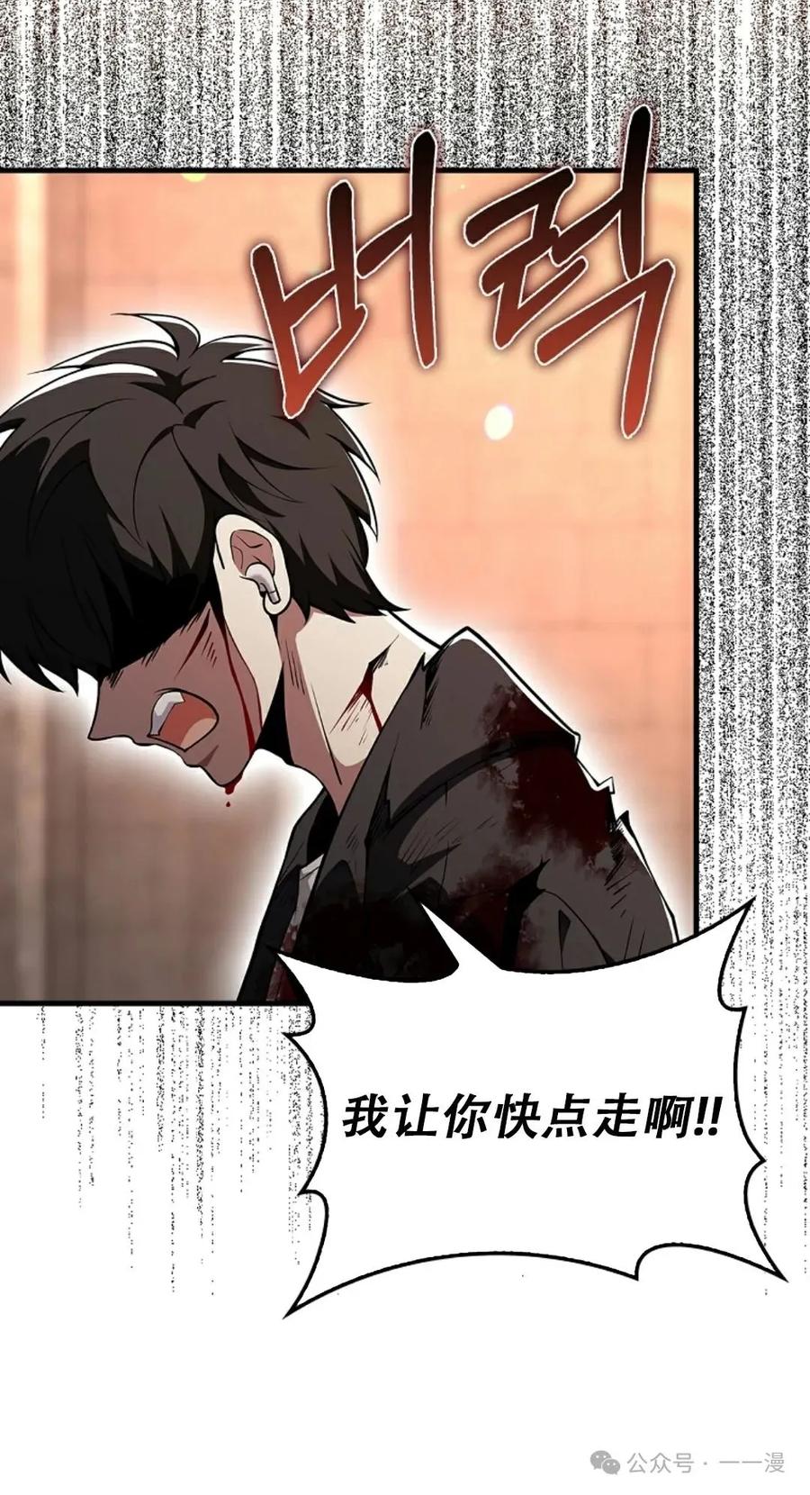 《我不是回归者》第52话 第40页