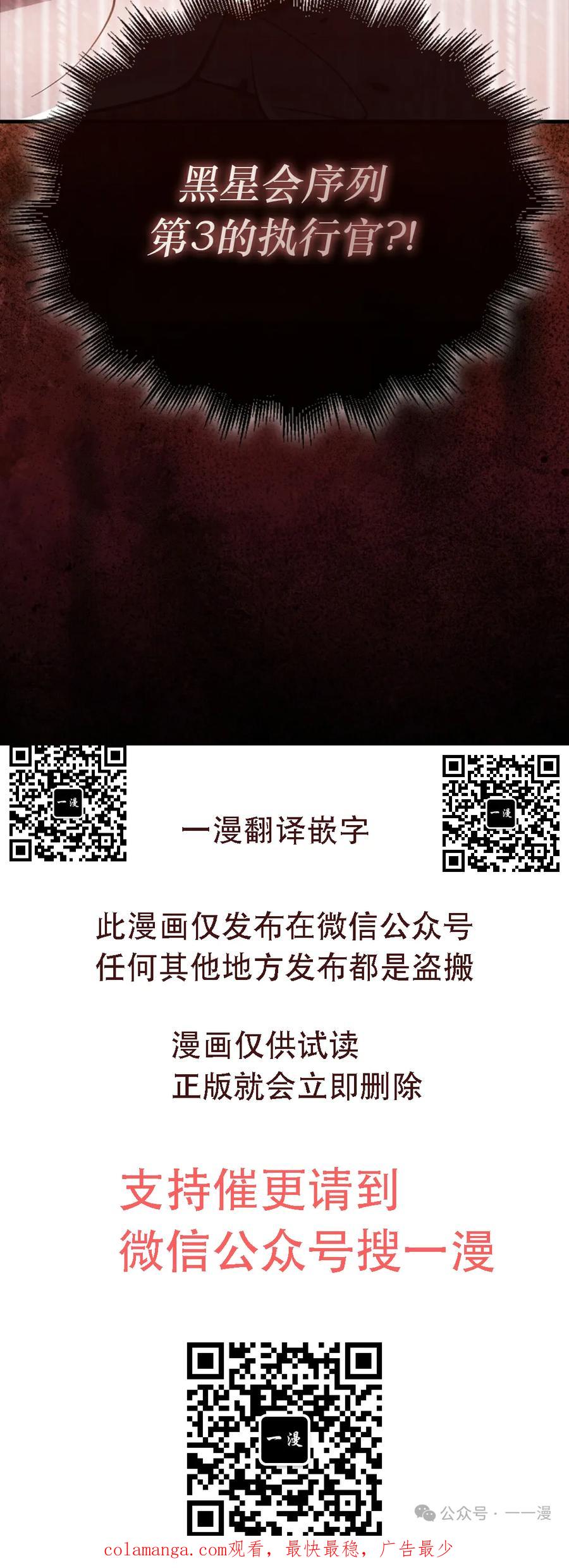 《我不是回归者》第52话 第100页