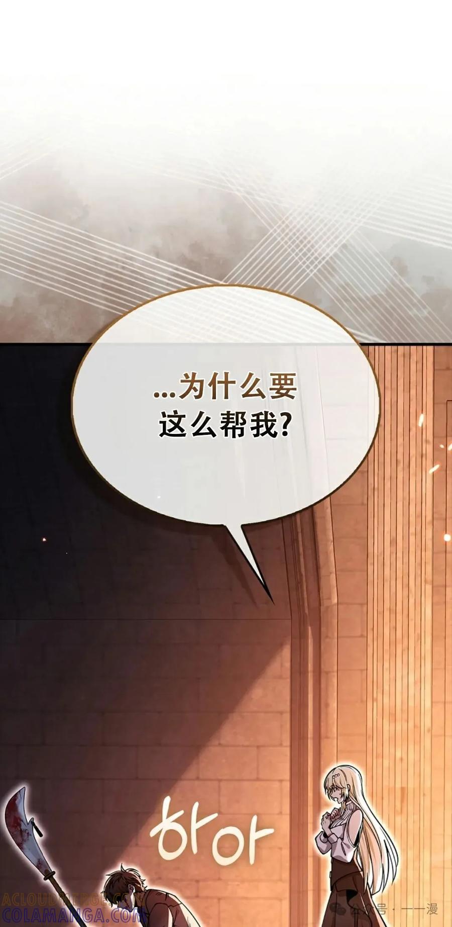 《我不是回归者》第52话 第41页