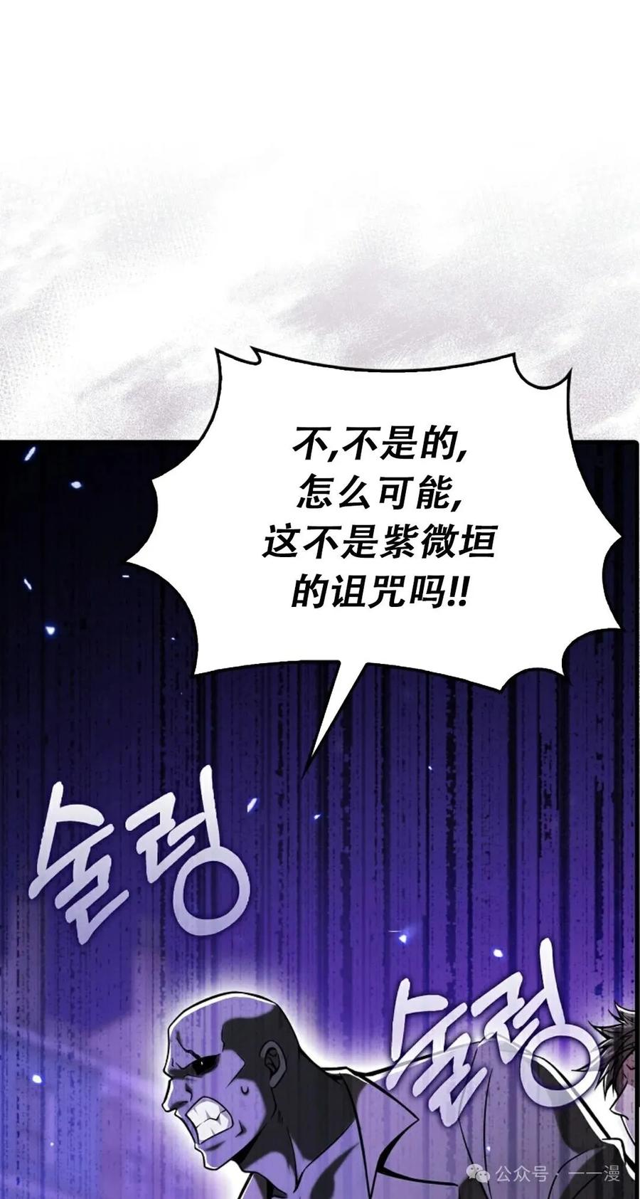 《我不是回归者》第52话 第79页