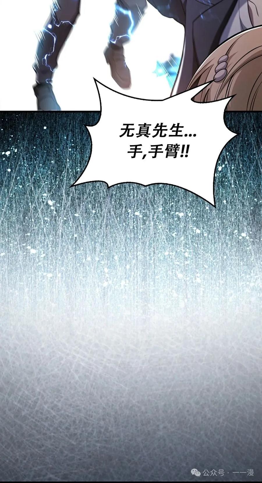 《我不是回归者》第52话 第32页
