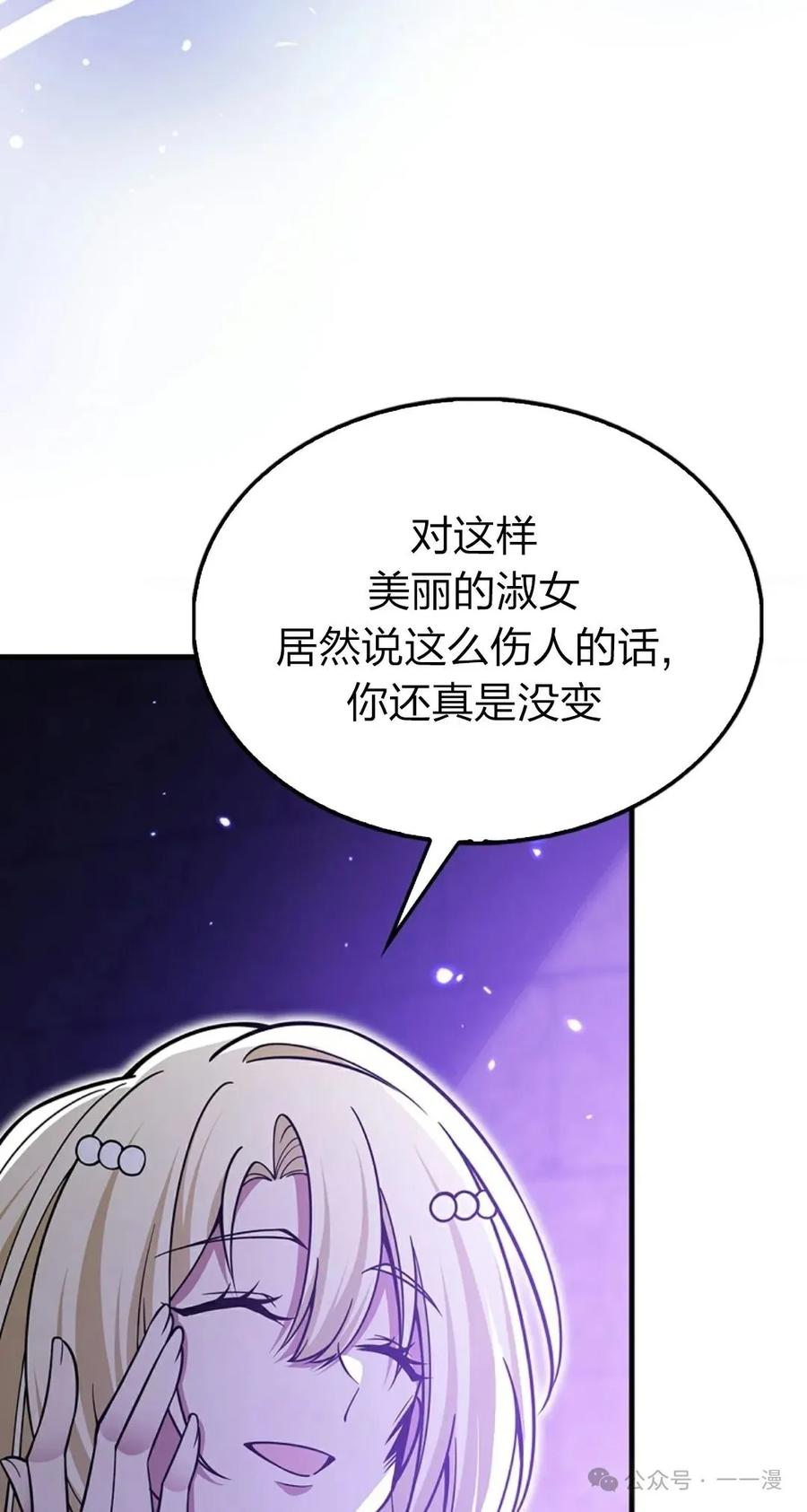 《我不是回归者》第52话 第72页