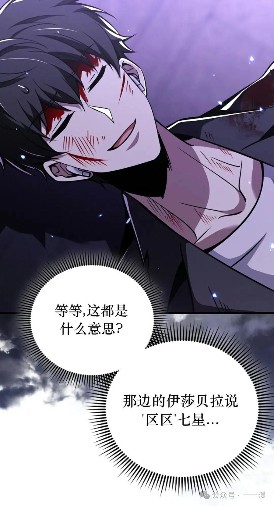 《我不是回归者》第52话 第83页