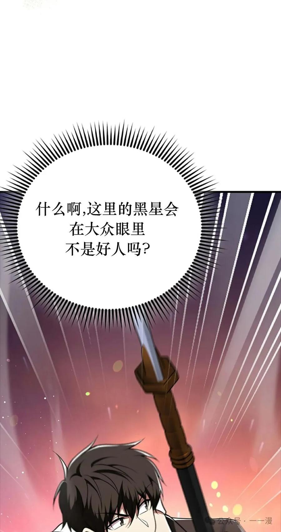 《我不是回归者》第52话 第19页