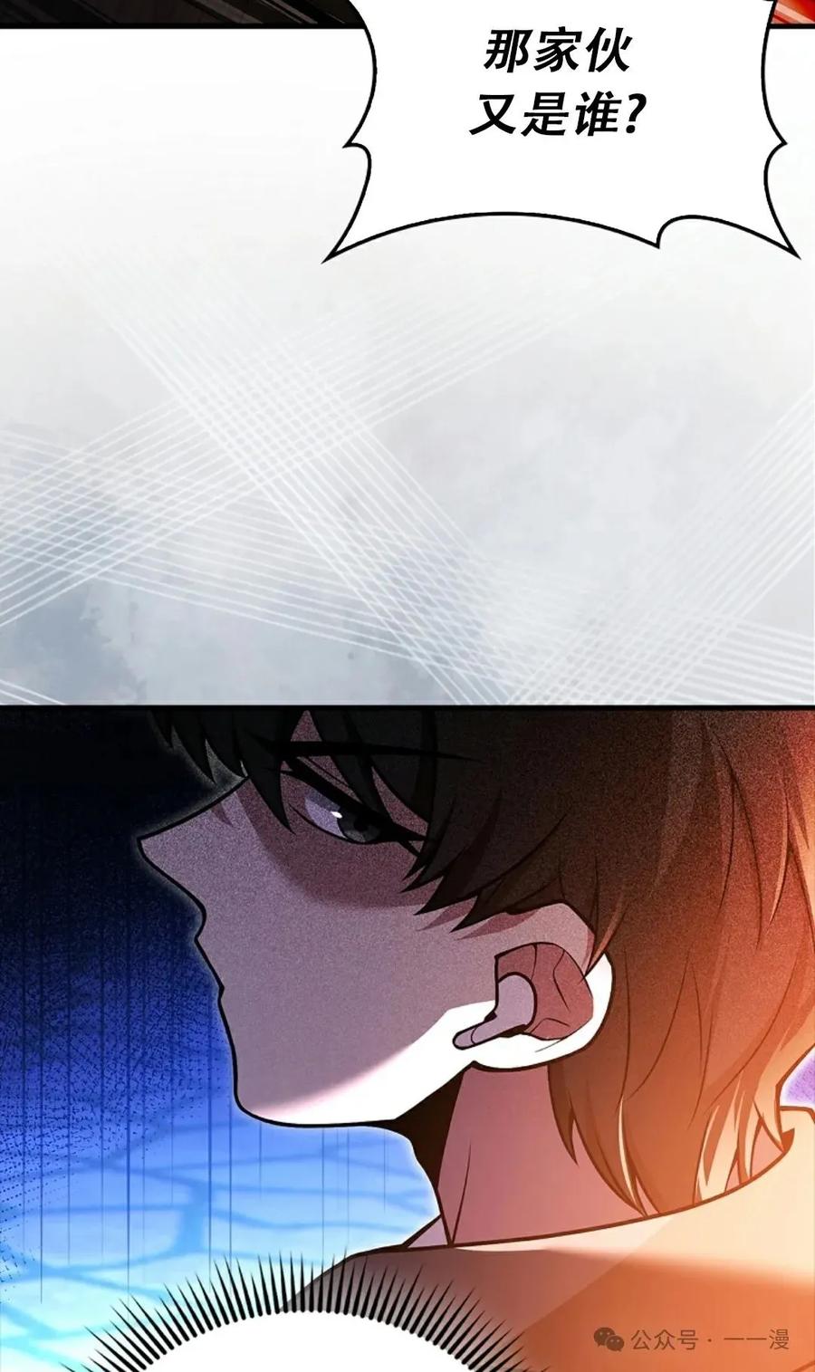 《我不是回归者》第52话 第6页