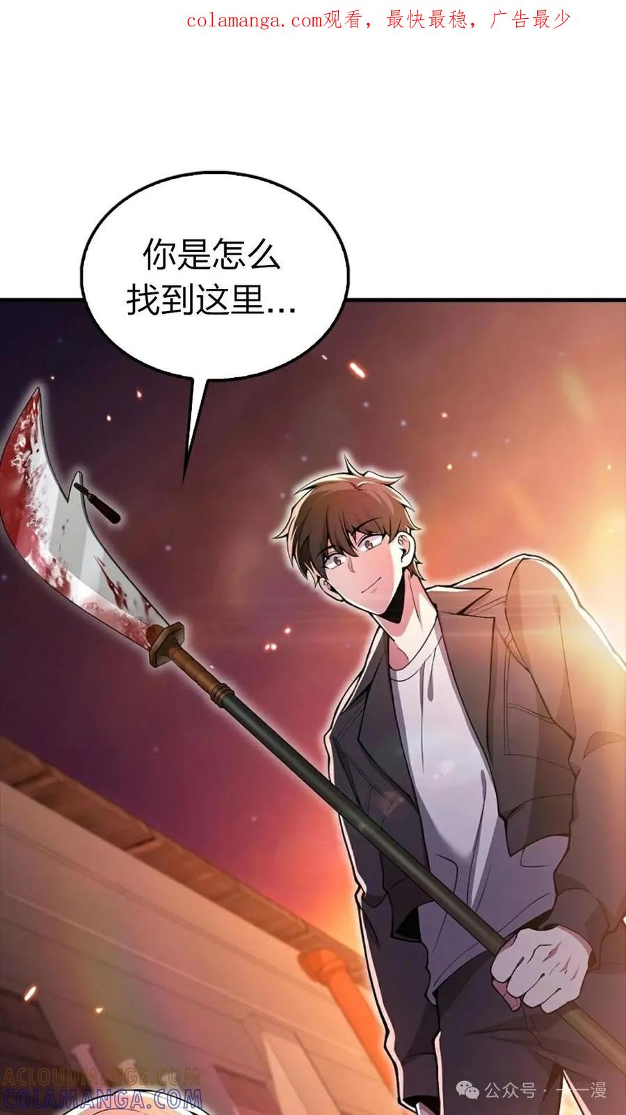 《我不是回归者》第52话 第1页