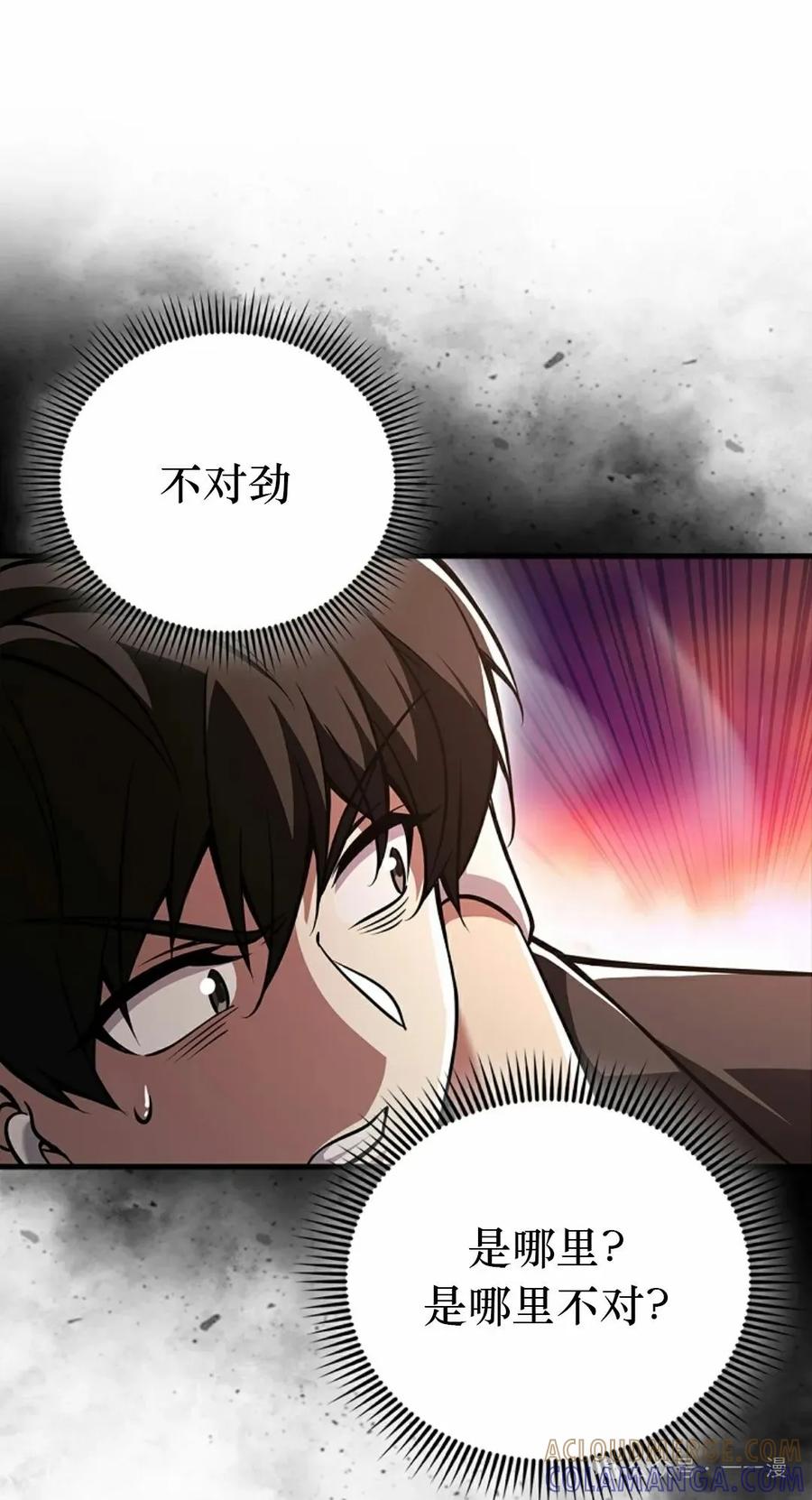 《我不是回归者》第52话 第21页