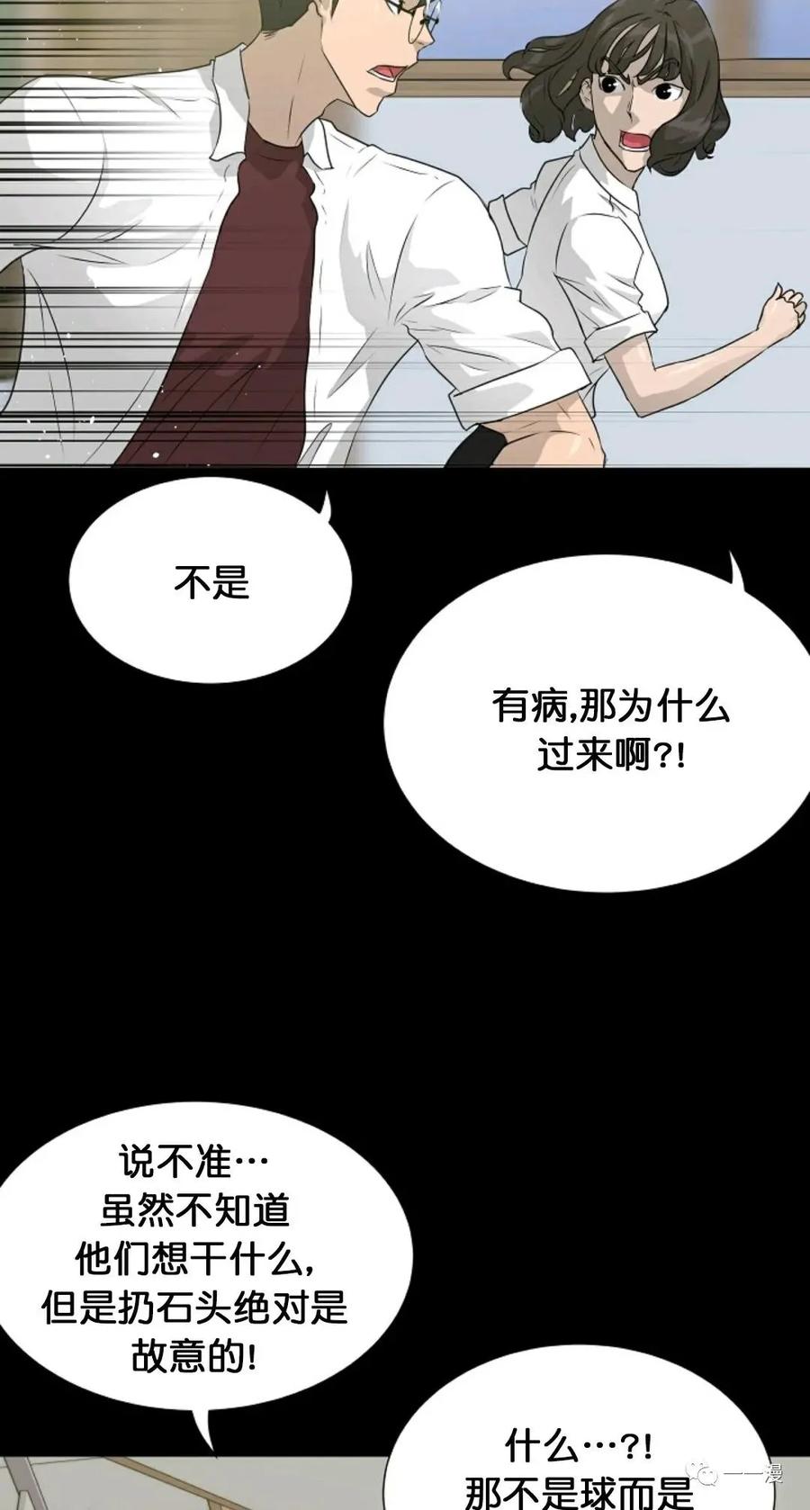 《触发人生》第二季 第2话 第9页