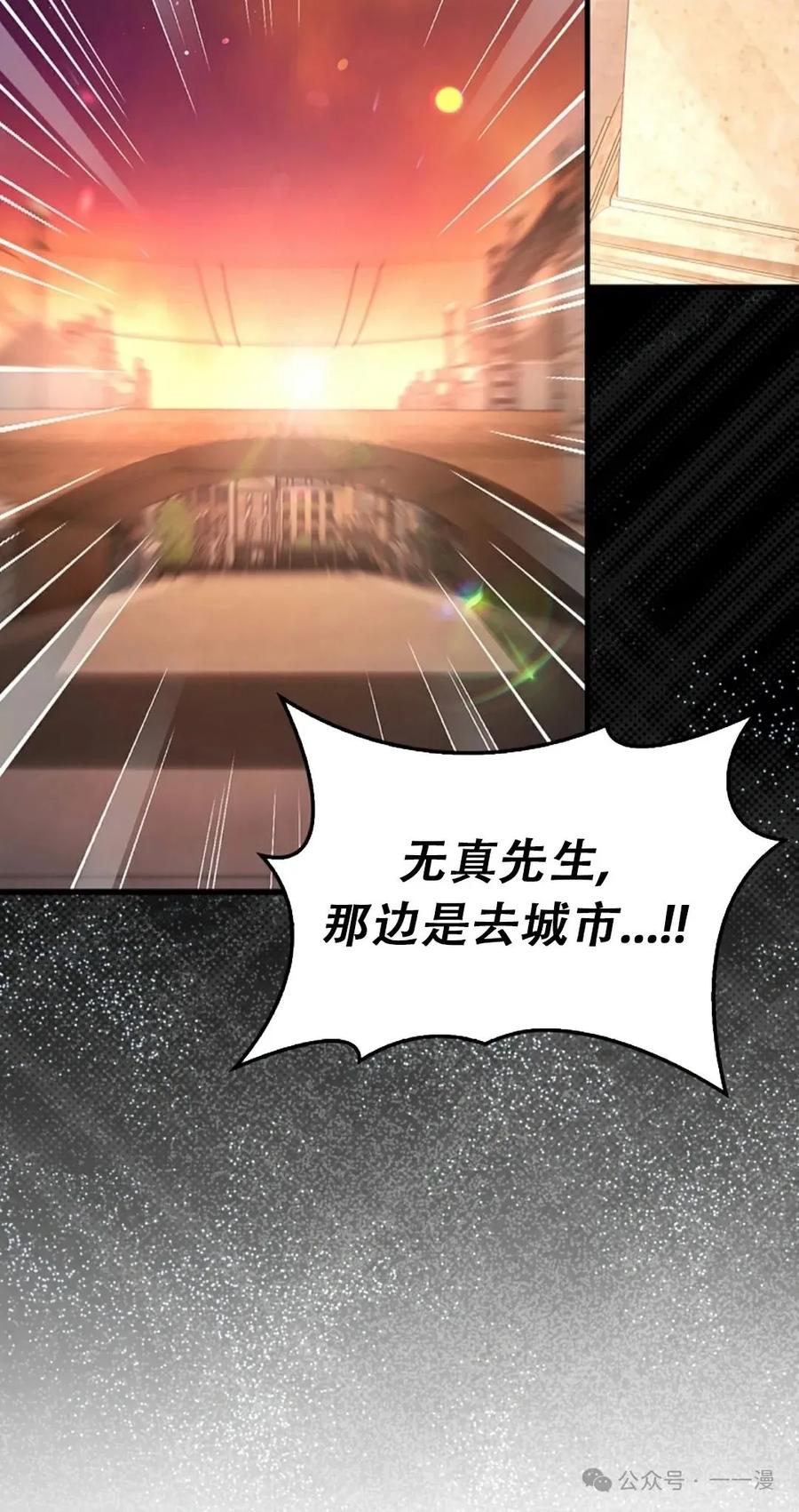 《我不是回归者》第52话 第12页