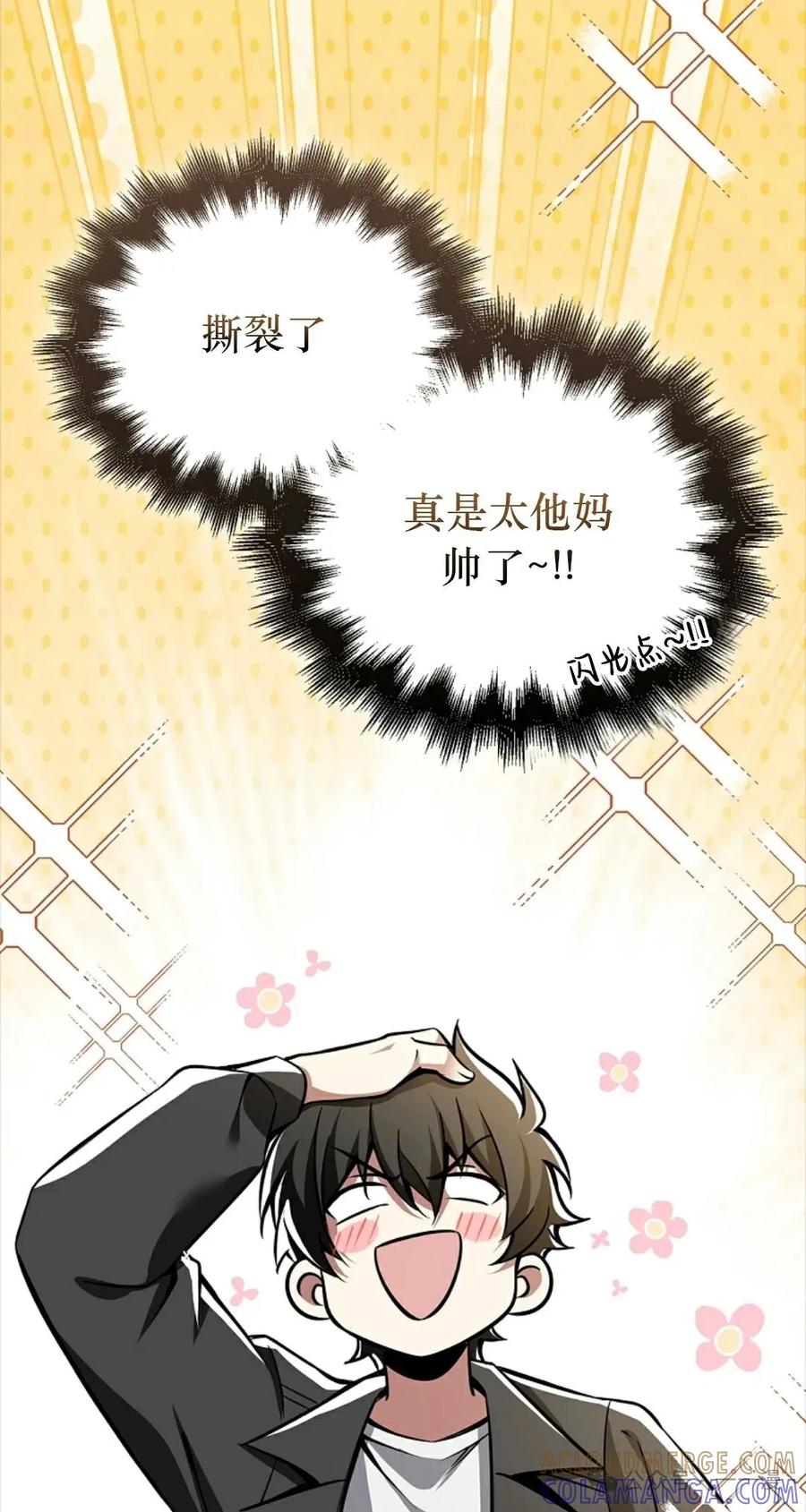 《我不是回归者》第52话 第57页