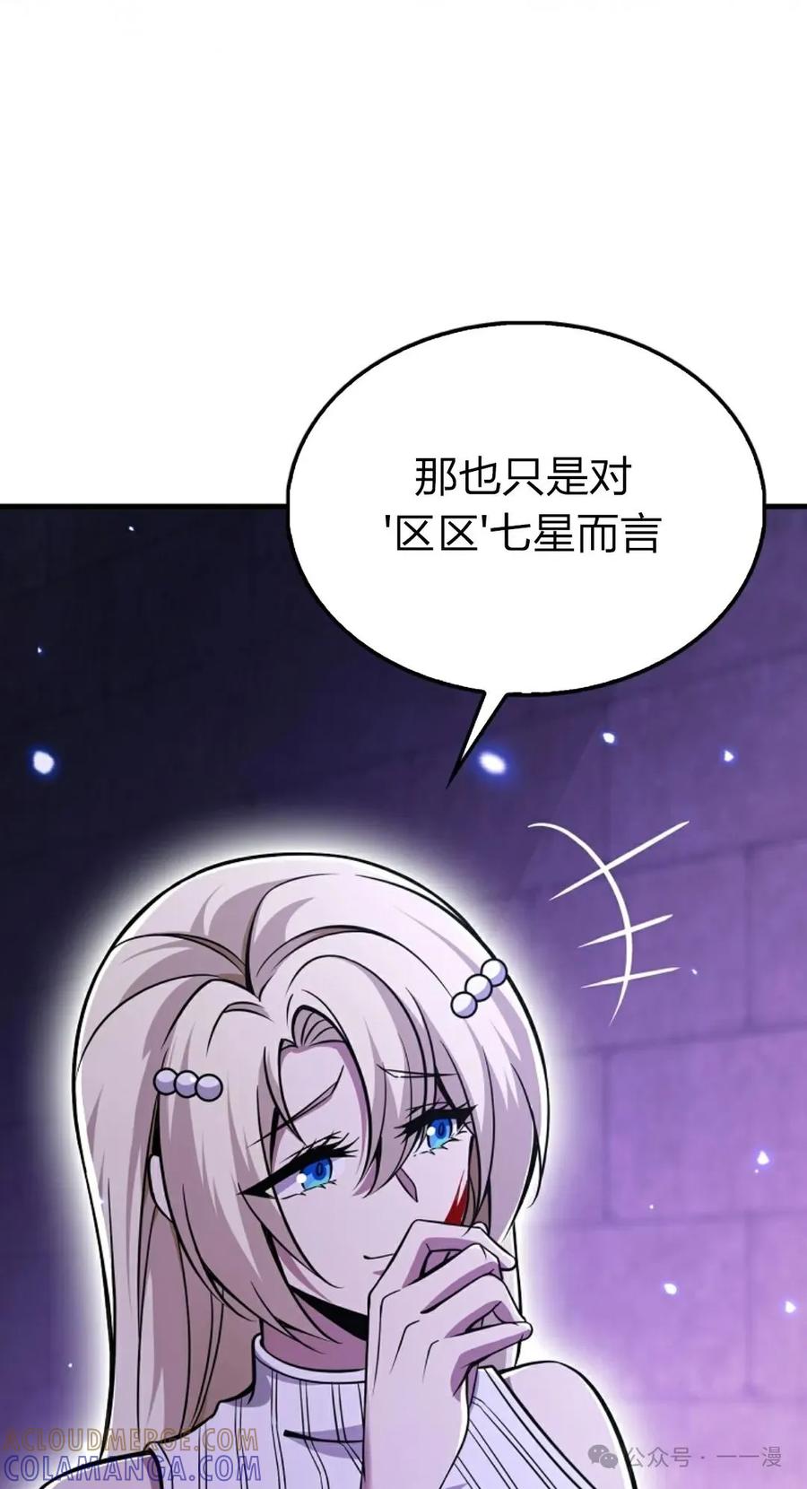 《我不是回归者》第52话 第81页