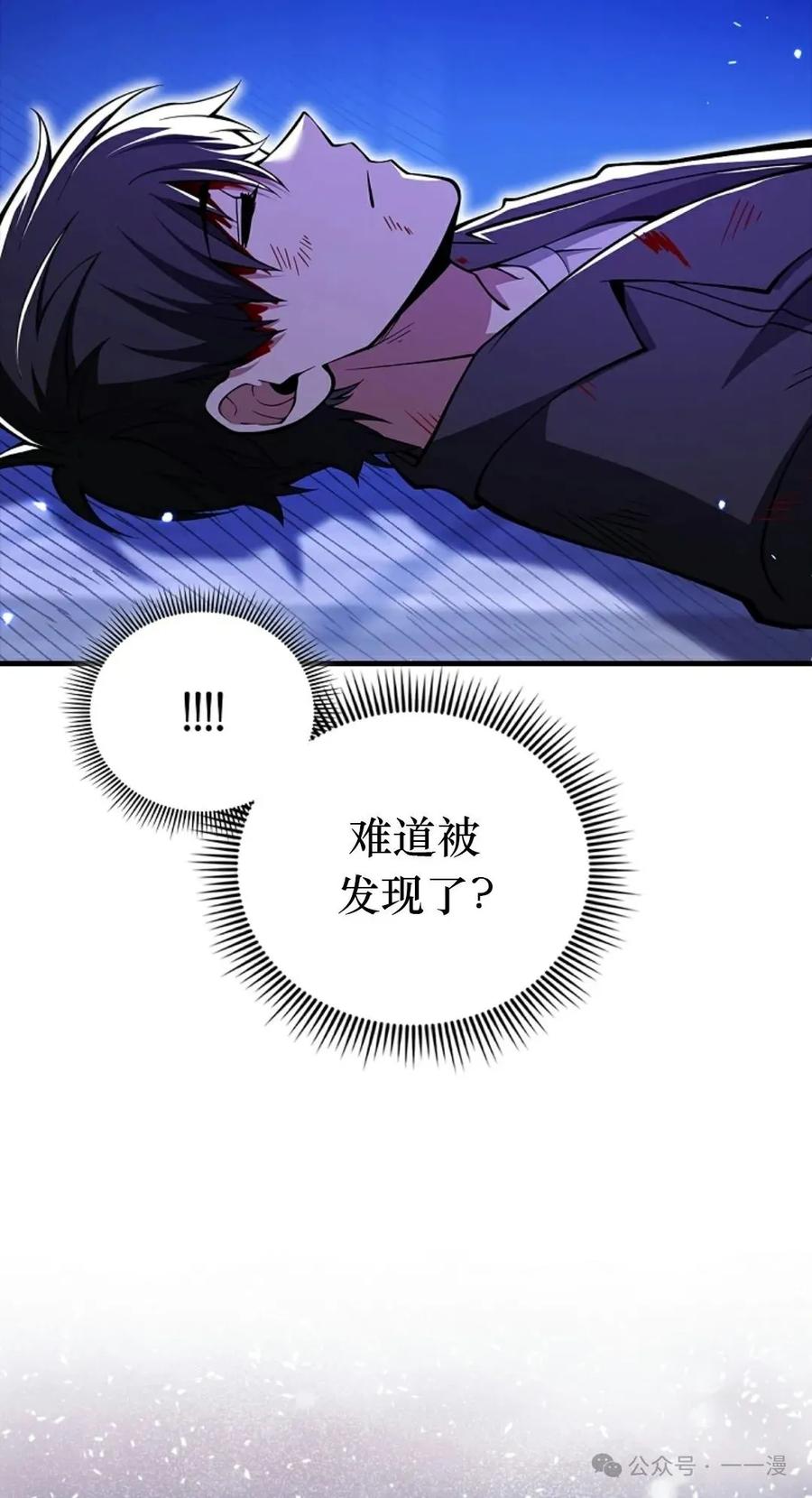 《我不是回归者》第52话 第68页