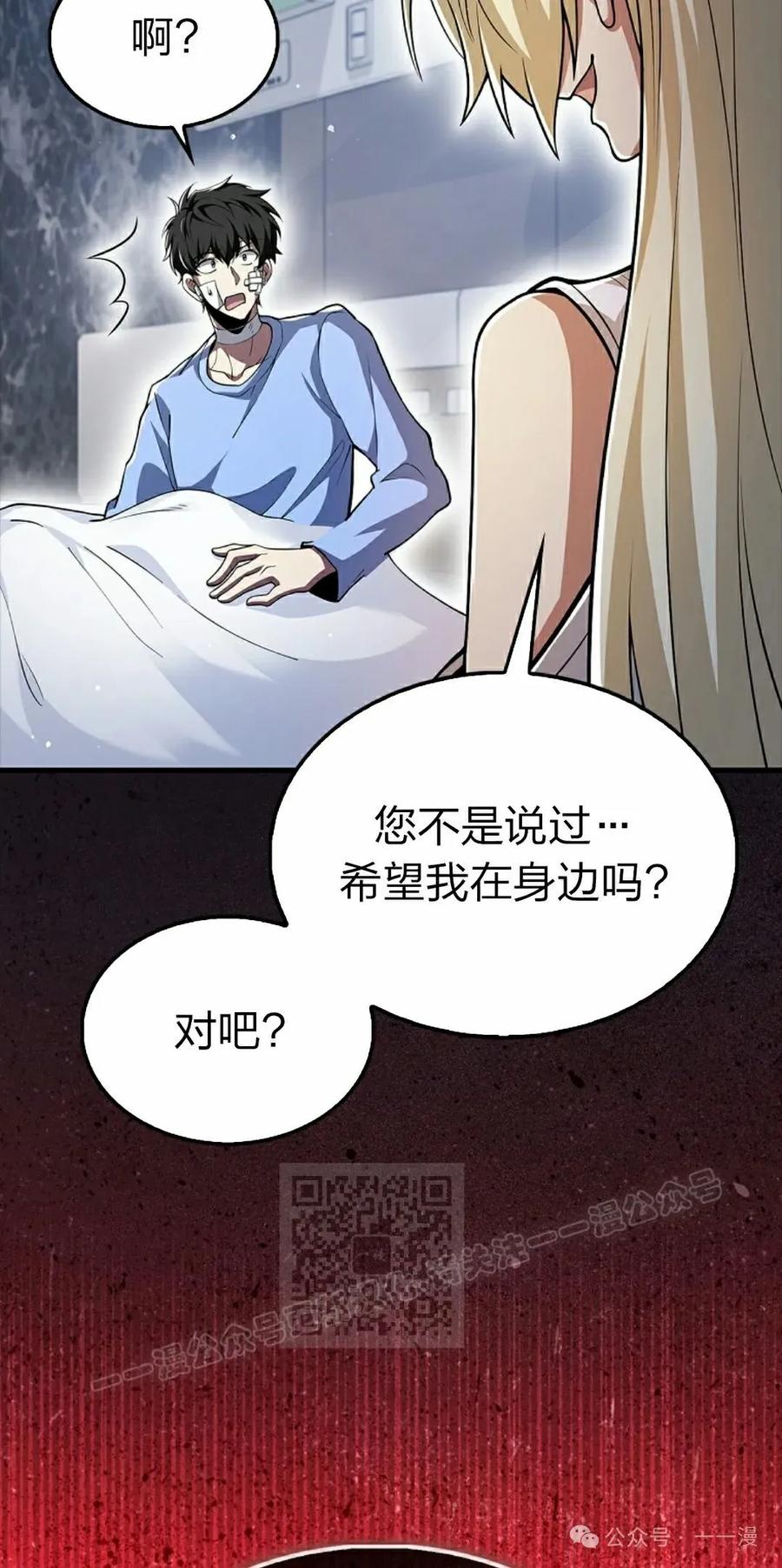 《我不是回归者》第53话 第63页