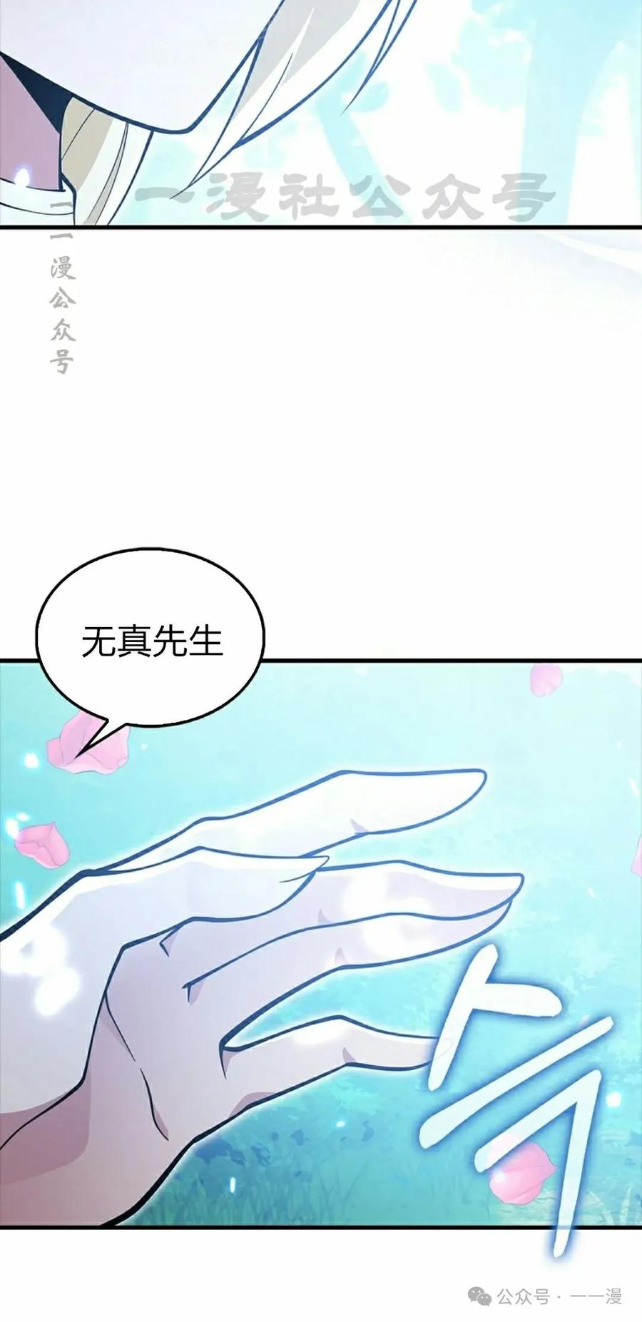 《我不是回归者》第53话 第80页