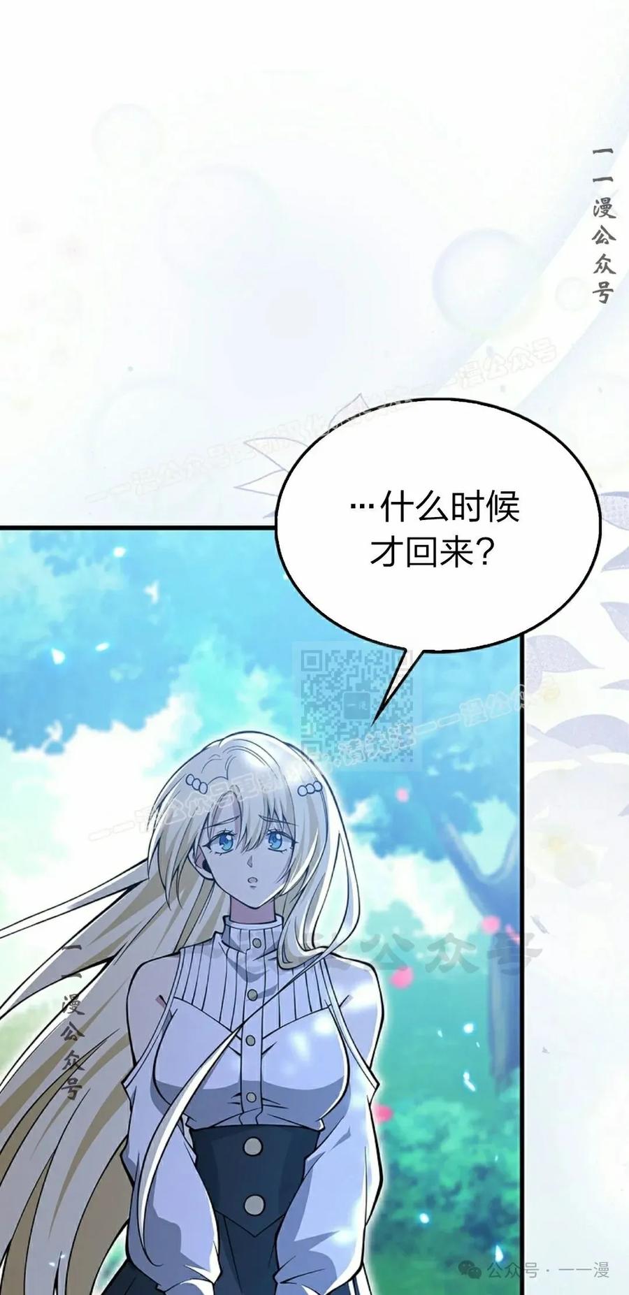 《我不是回归者》第53话 第77页