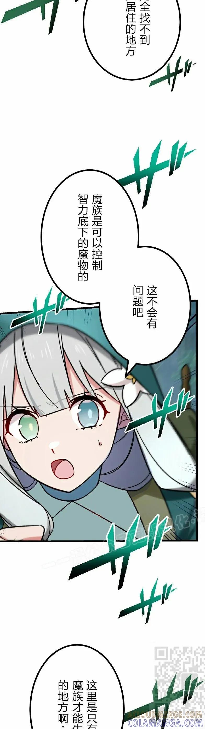 《最强暗杀者异世界转移》第53集 第28页