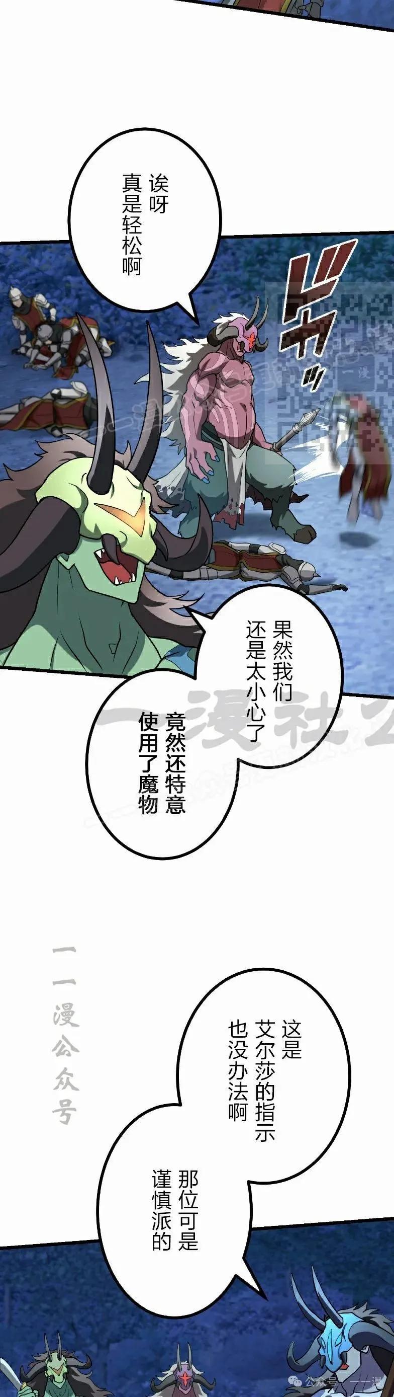 《最强暗杀者异世界转移》第53集 第45页